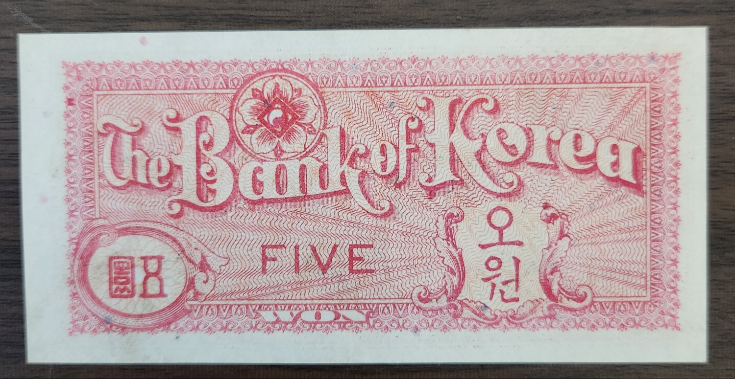 미제 5원 / 미사용