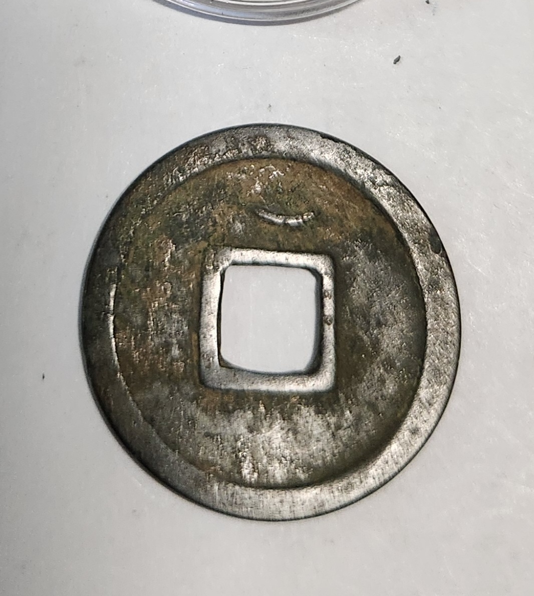 개원통보1점/배상월