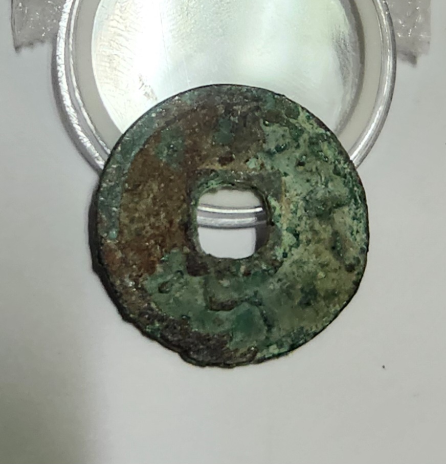 정화통보1점/북송휘종 수금체어서전