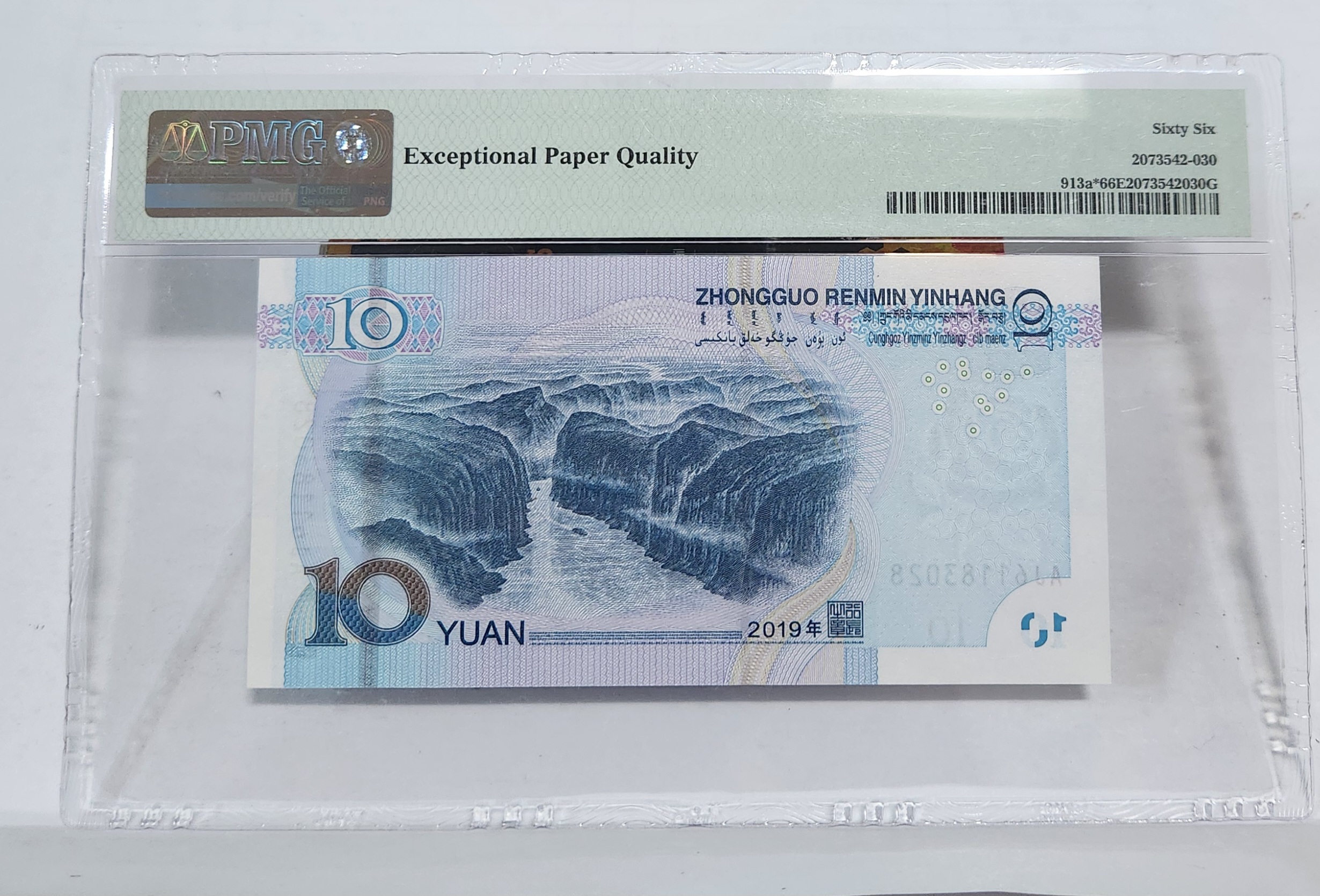 2019년 10위안66등급보충권