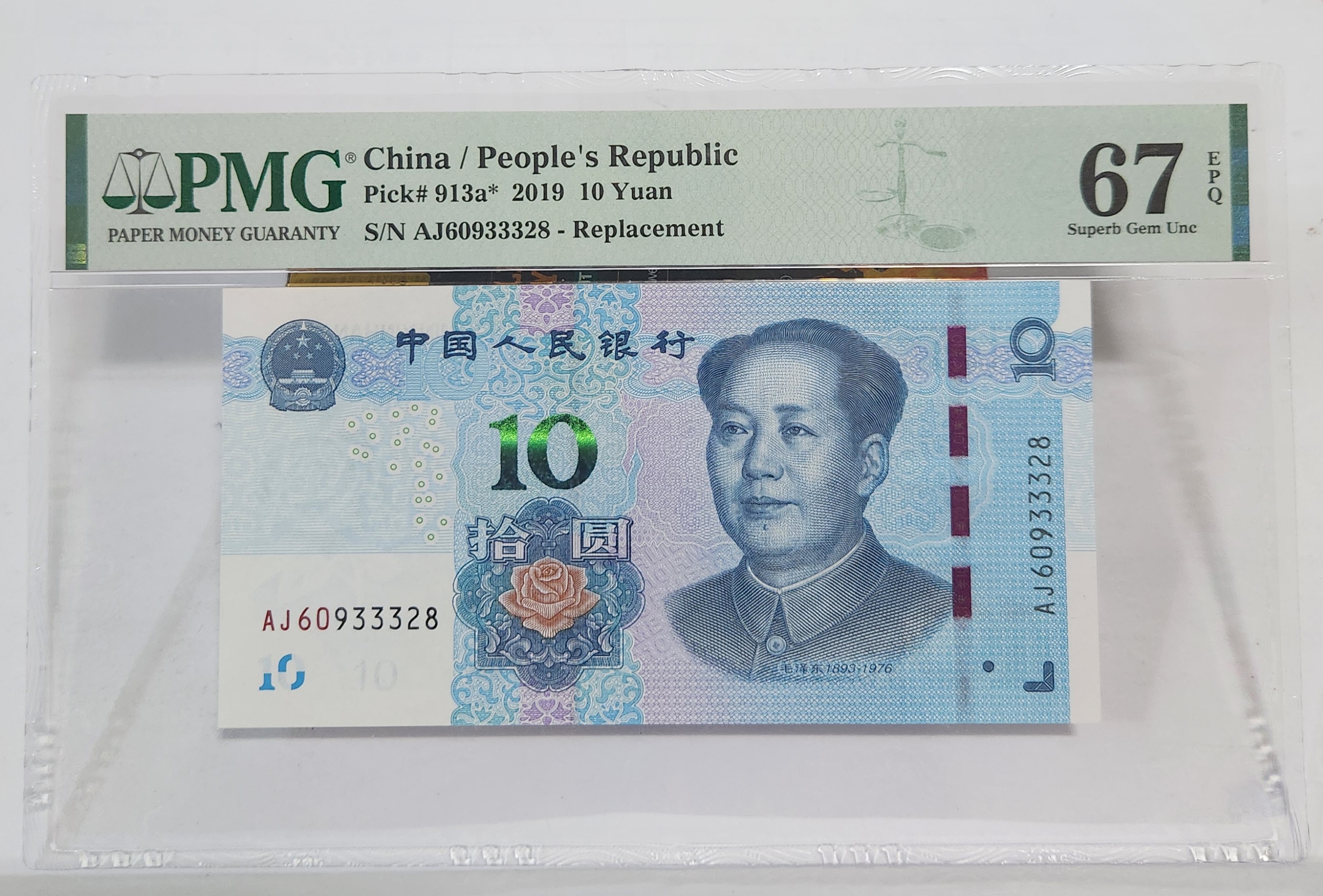 2019년 10위안67등급 보충권