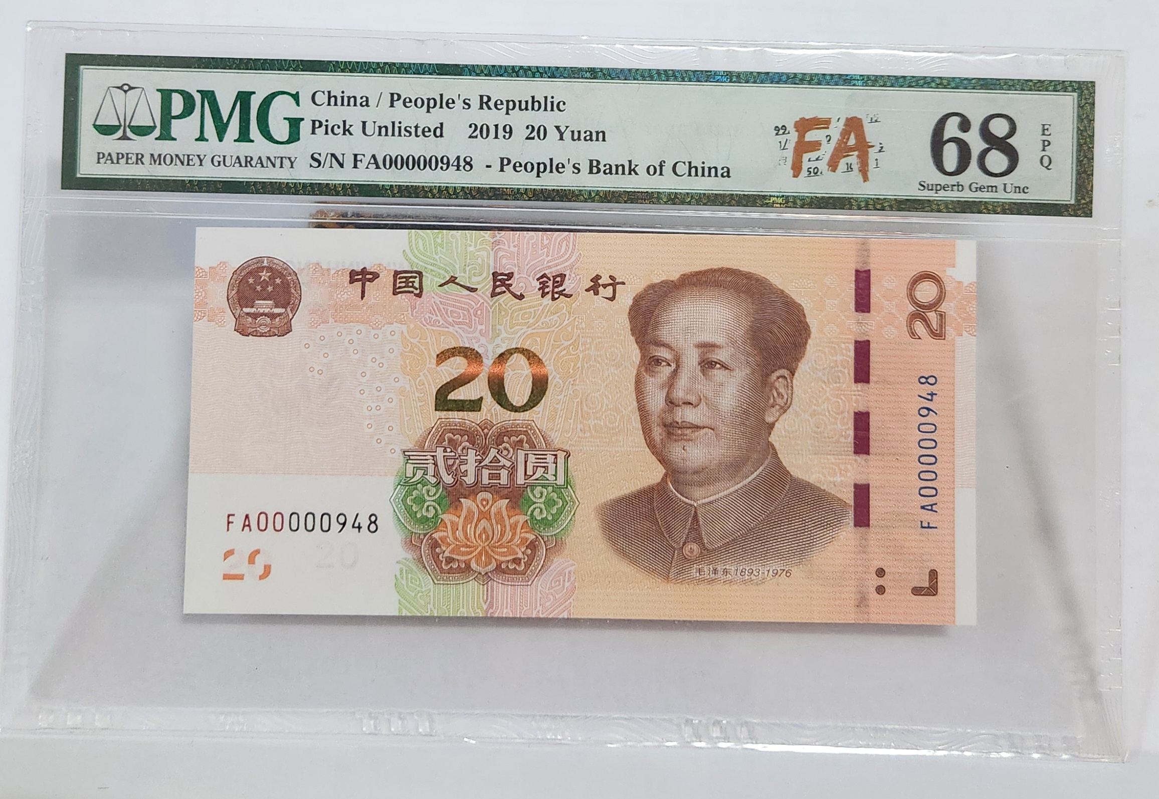 FA초판/2019년20위안/68등급