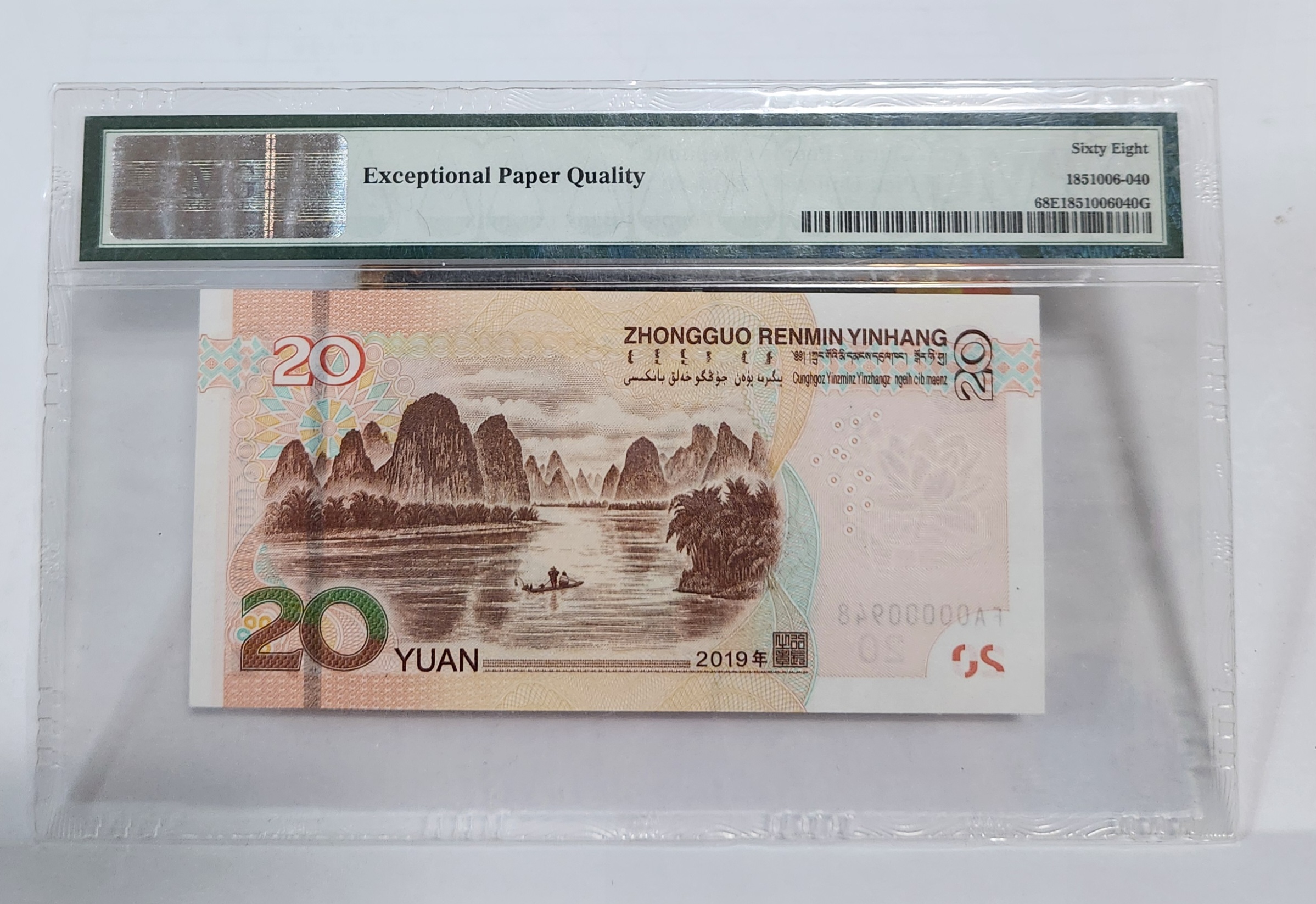 FA초판/2019년20위안/68등급