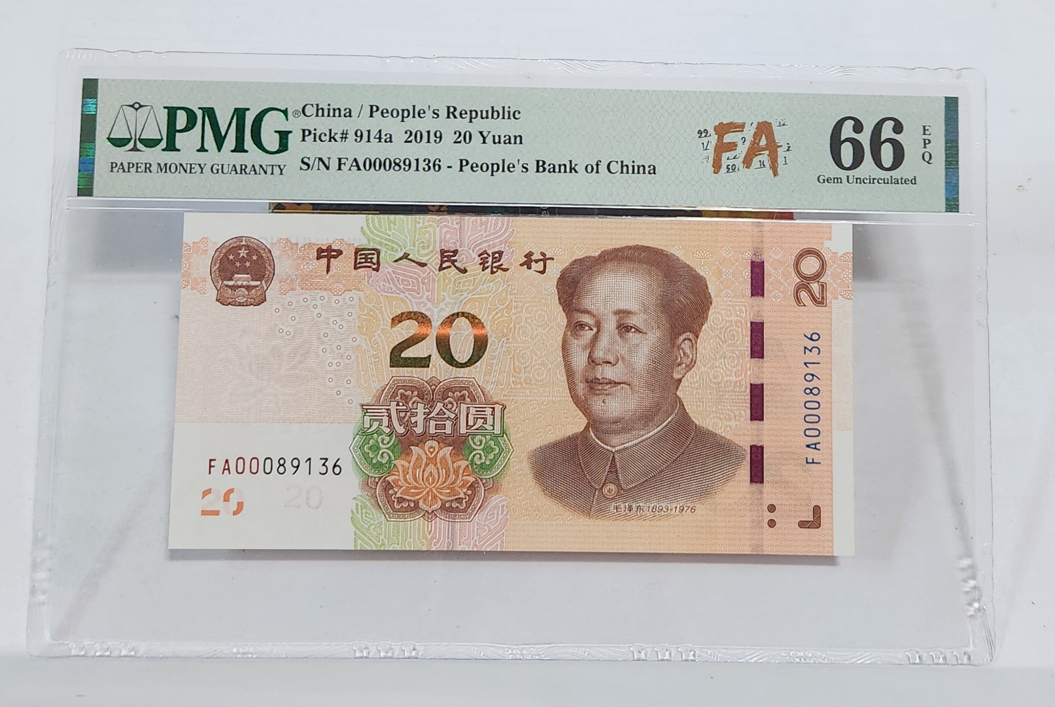 FA초판/2019년20위안/66등급