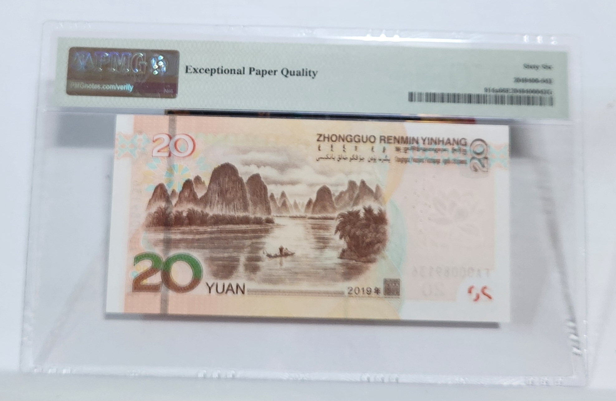 FA초판/2019년20위안/66등급