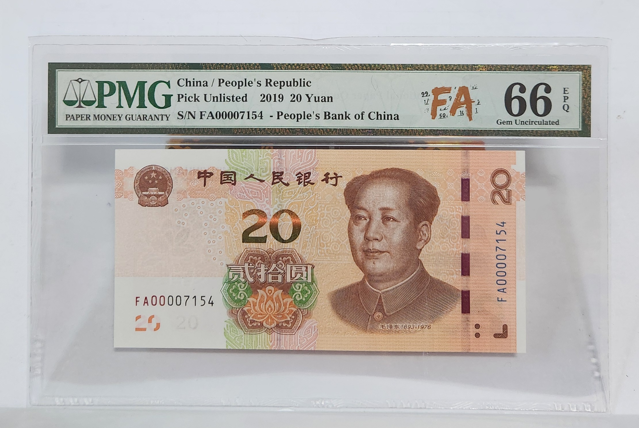 FA초판/2019년20위안/66등급