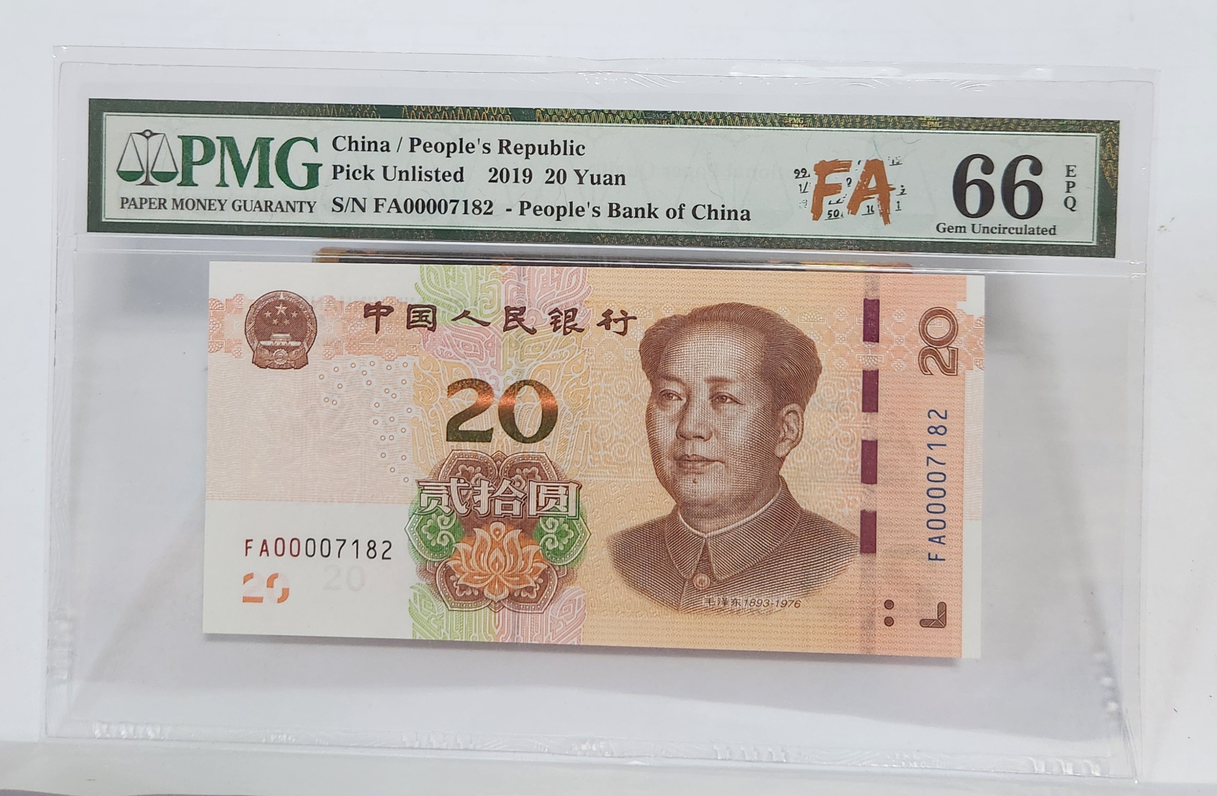 FA초판/2019년20위안/66등급
