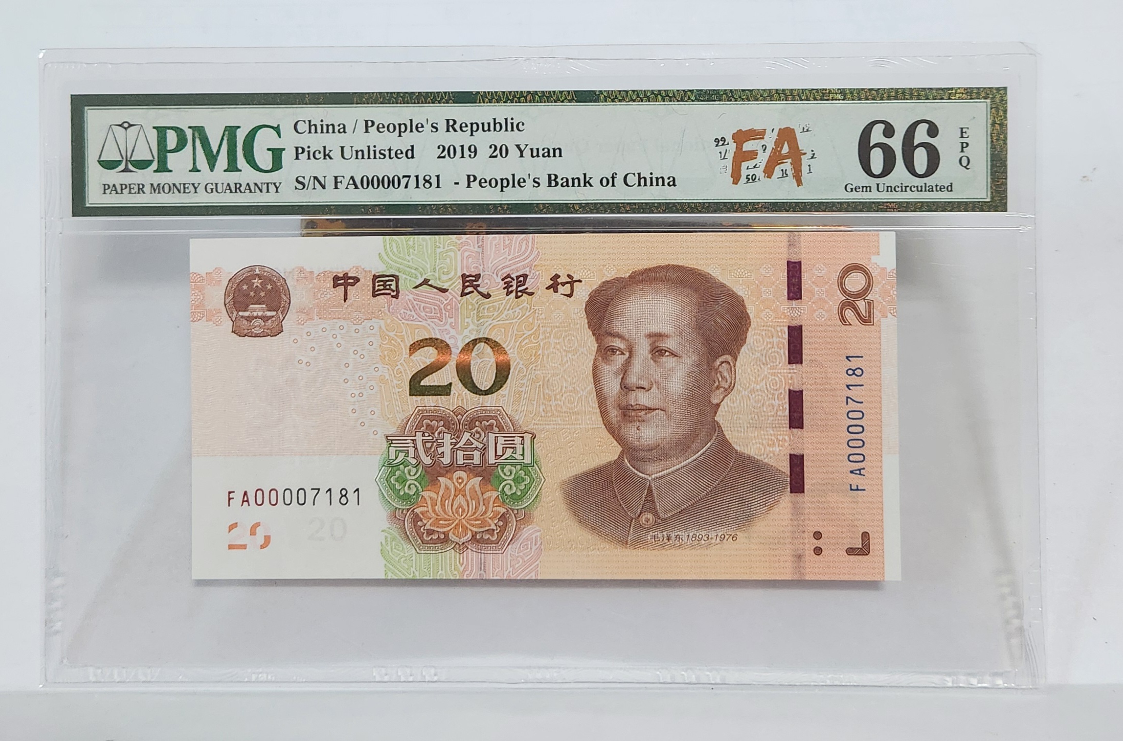 FA초판/2019년20위안/66등급