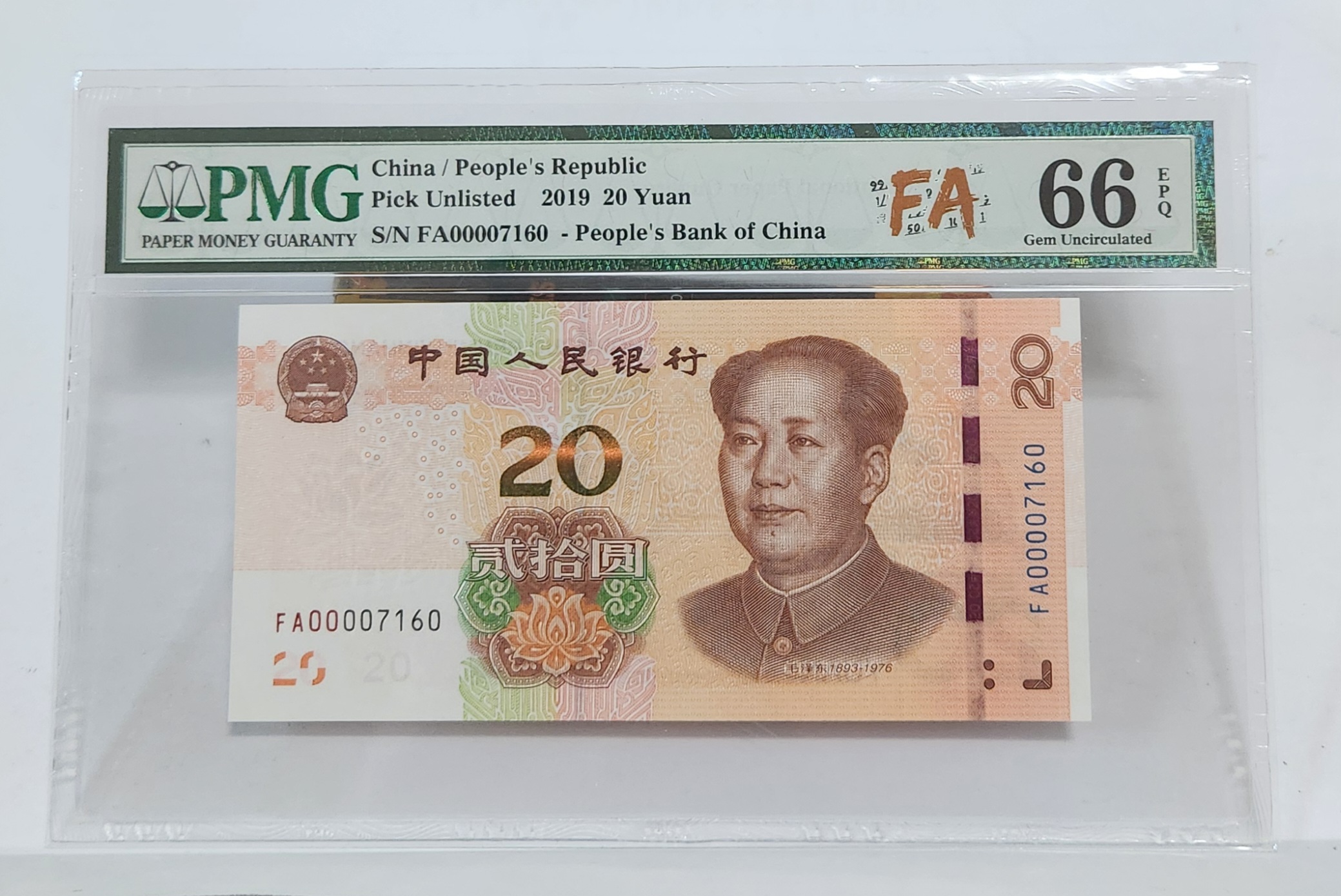 FA초판/2019년20위안/66등급