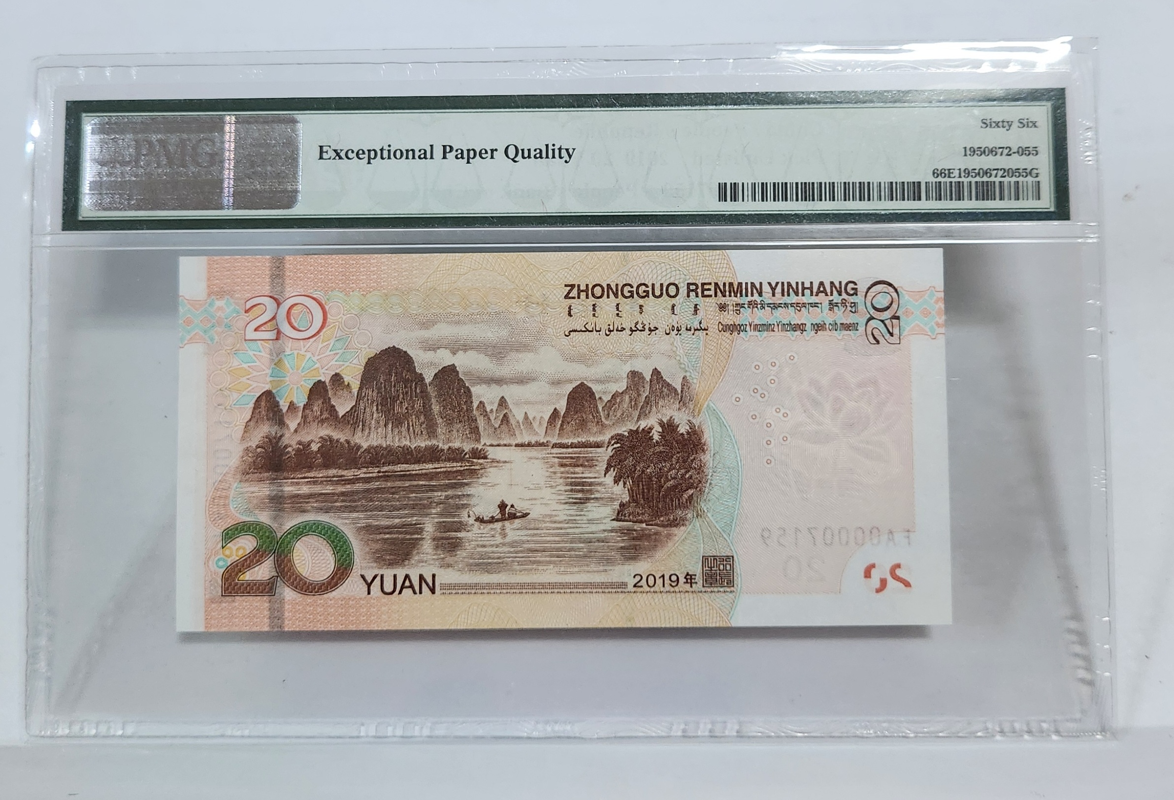 FA초판/2019년20위안/66등급