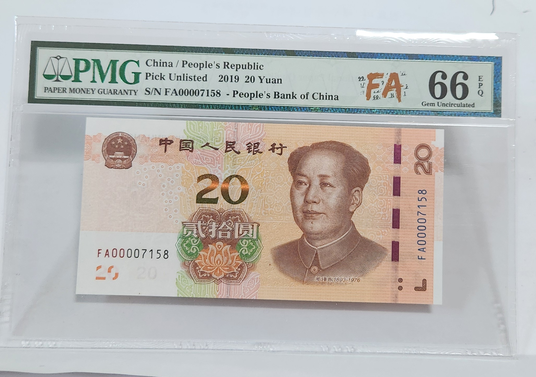 FA초판/2019년20위안/66등급