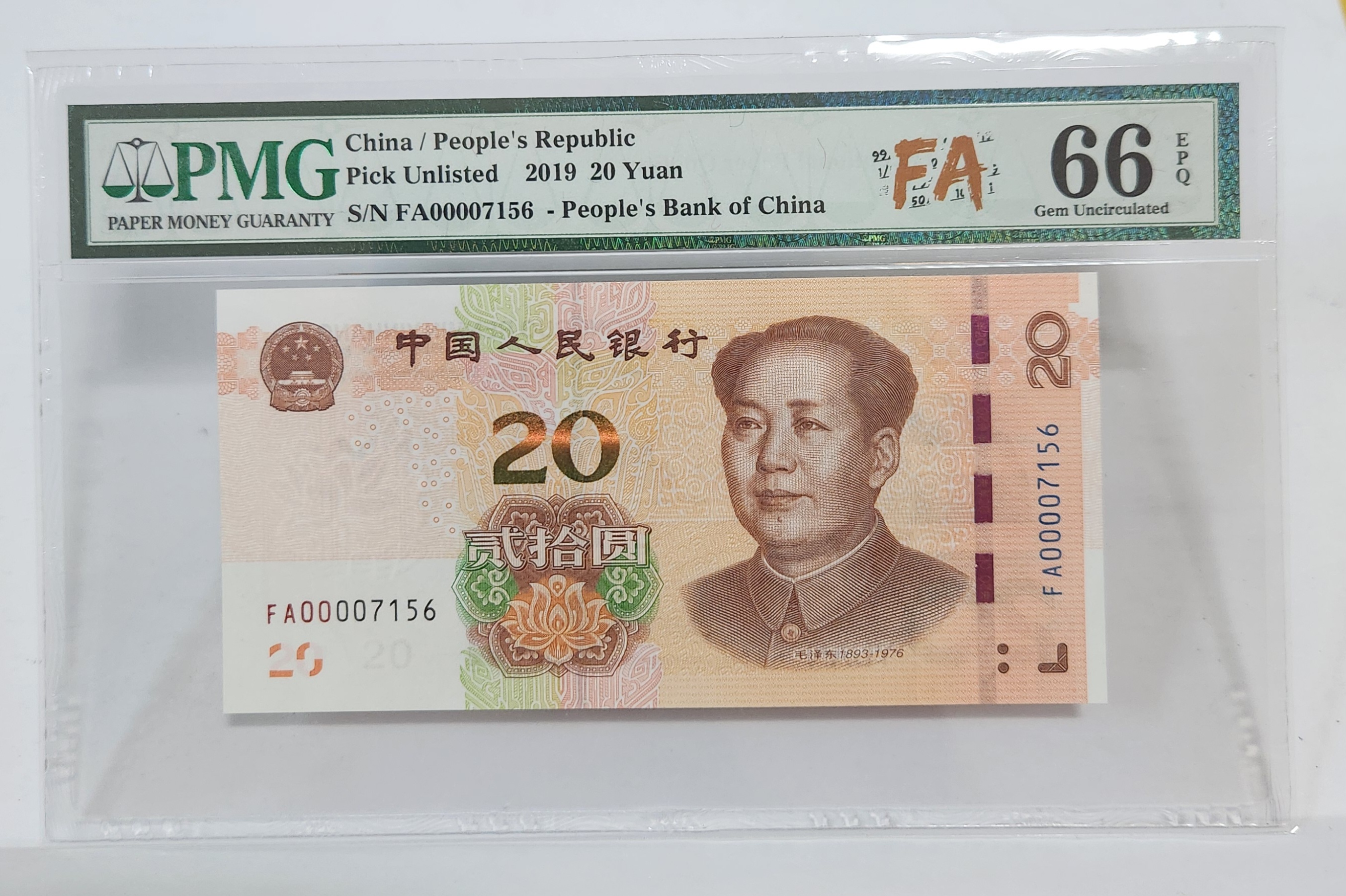FA초판/2019년20위안/66등급