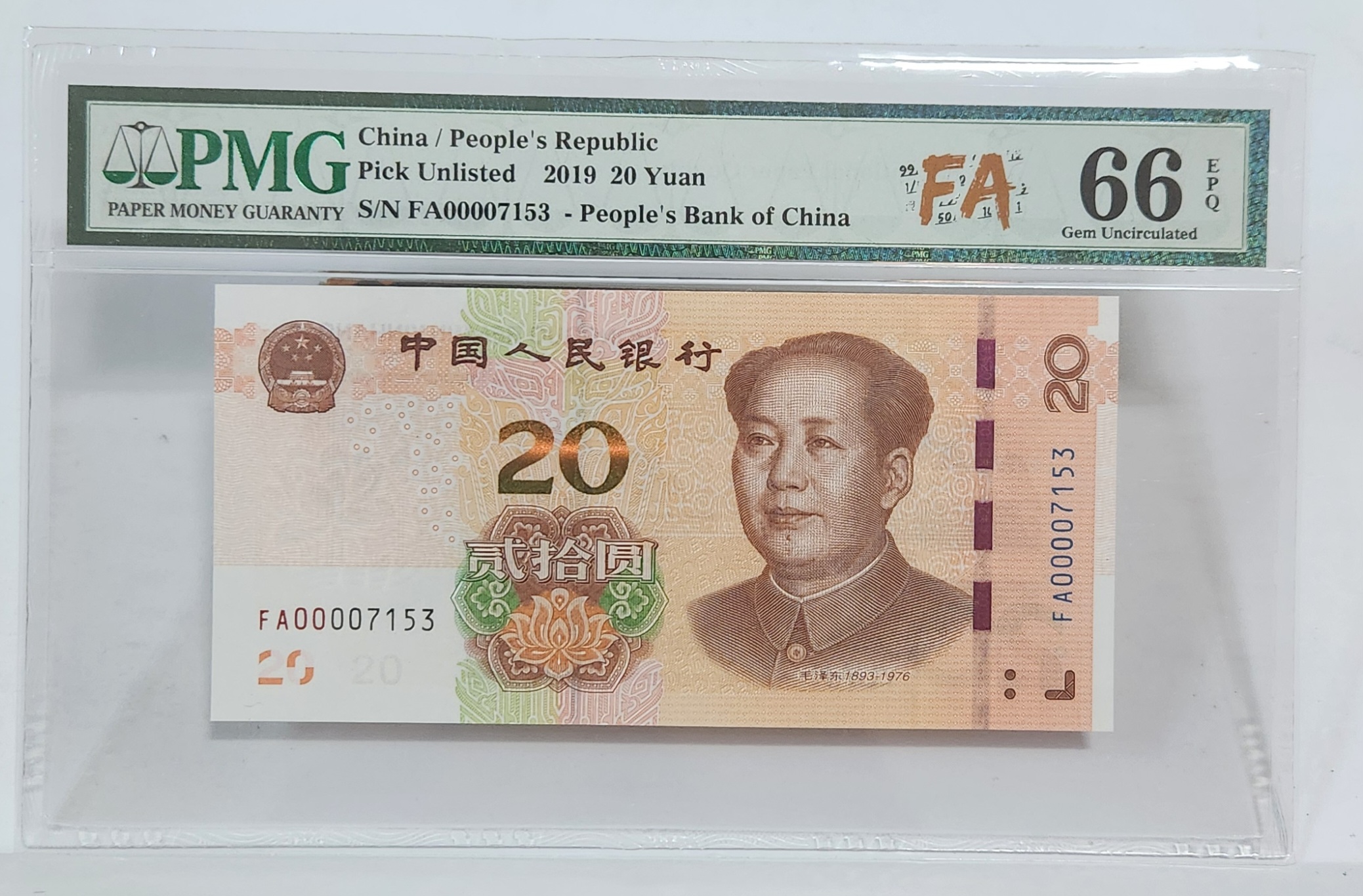 FA초판/2019년20위안/66등급