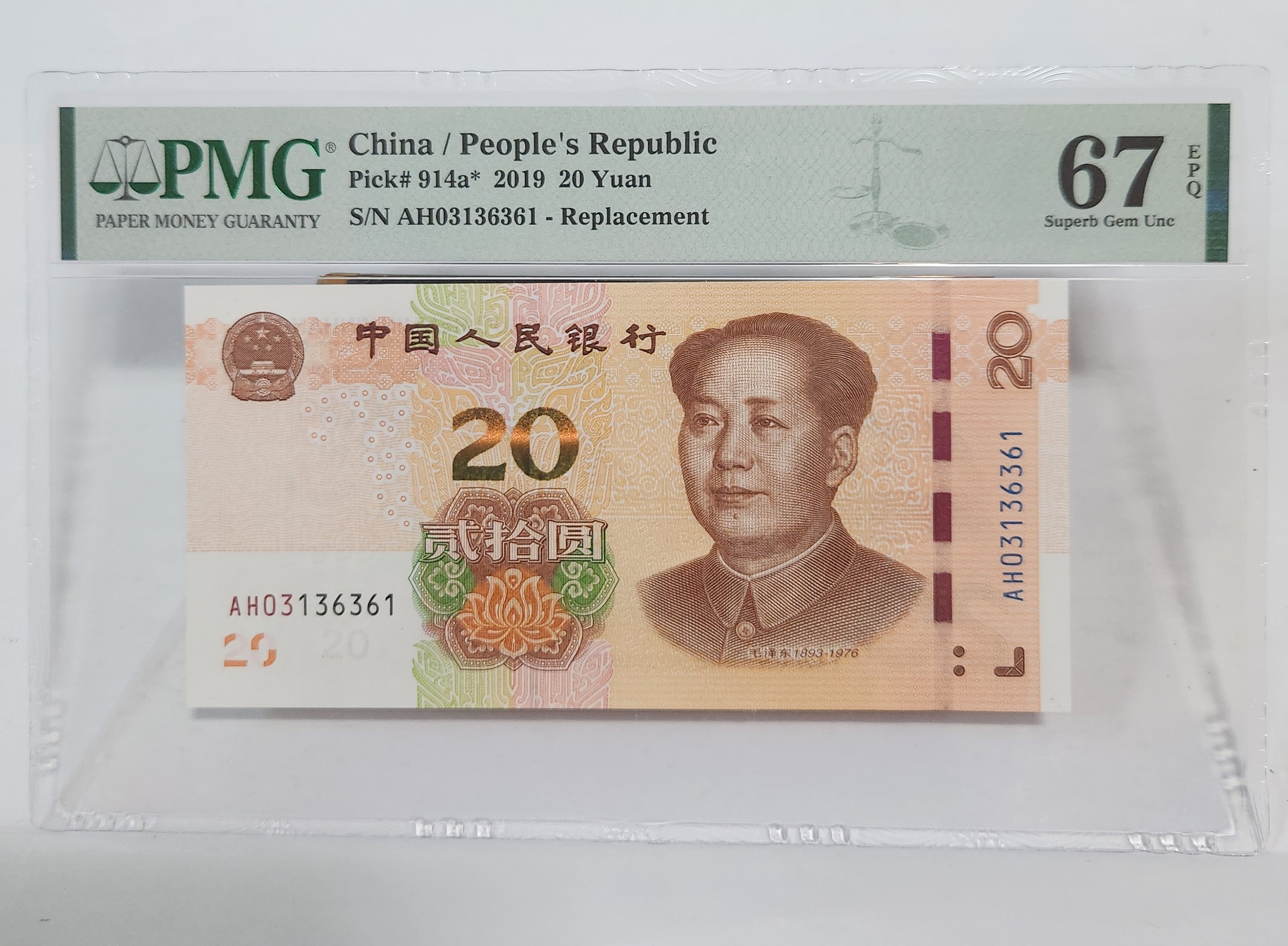 2019년 20위안 보충권67등급