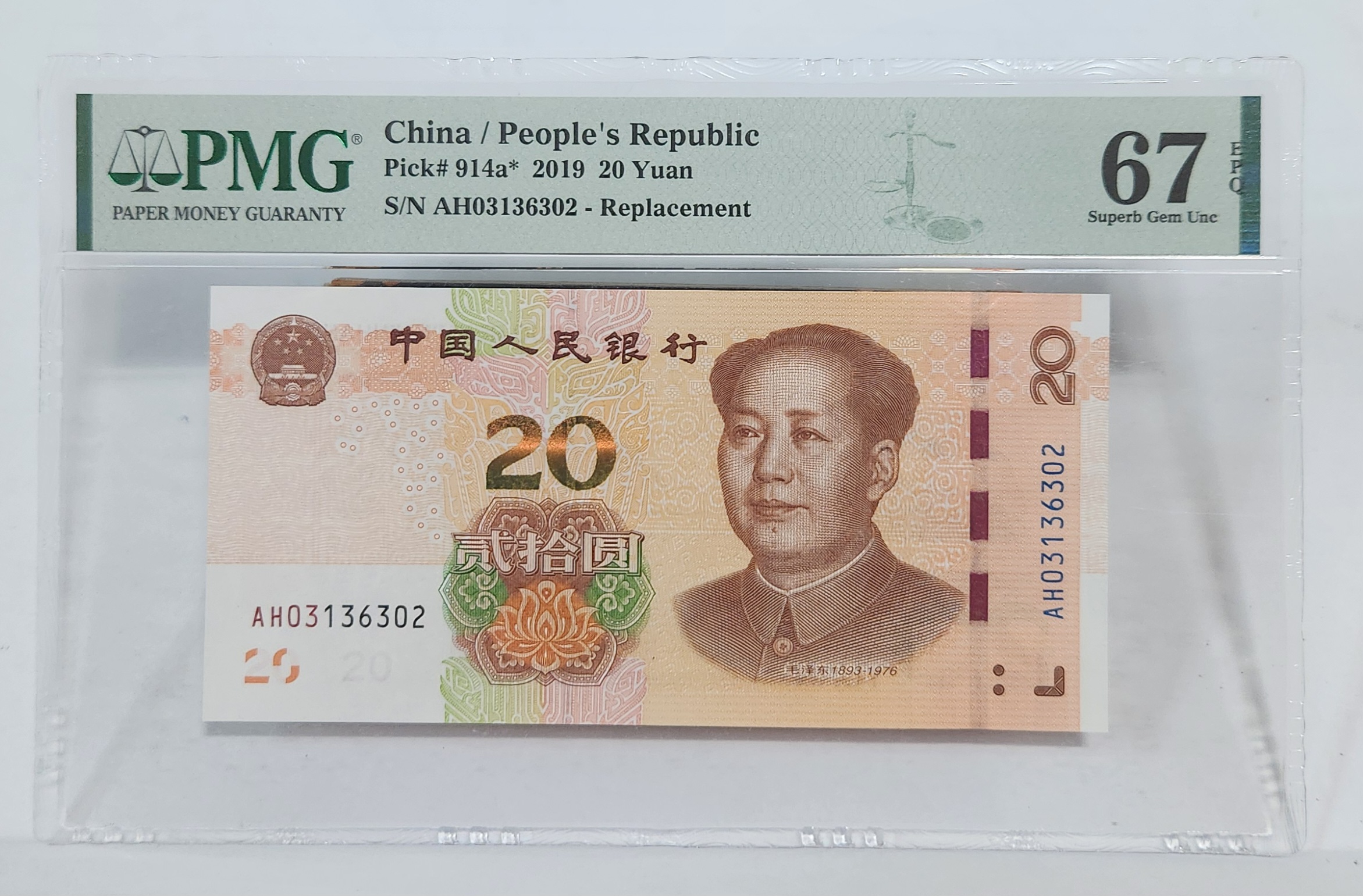 2019년 20위안 보충권67등급
