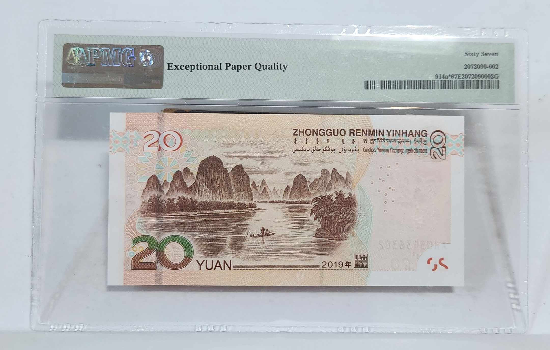 2019년 20위안 보충권67등급
