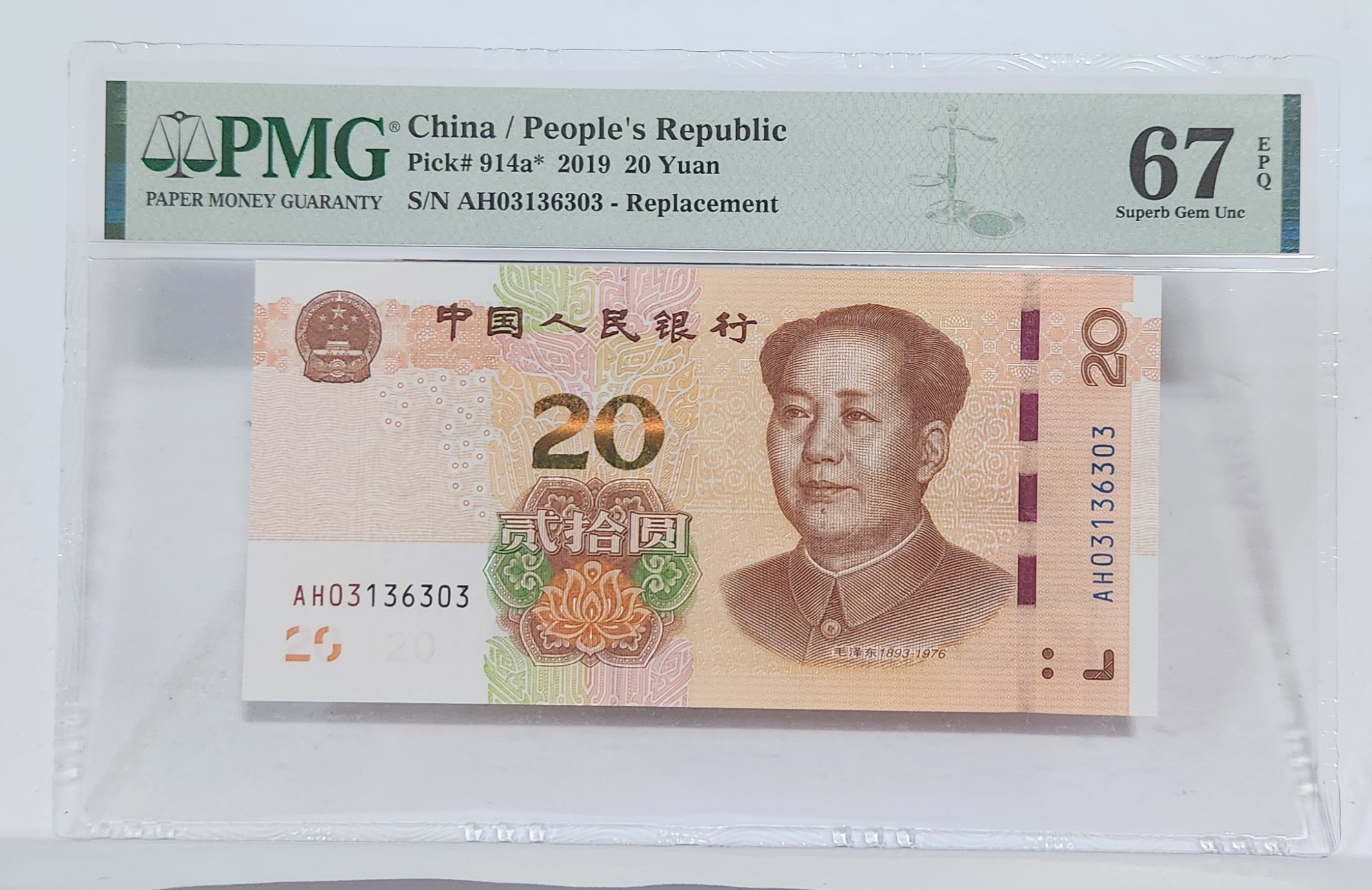 2019년 20위안 보충권67등급