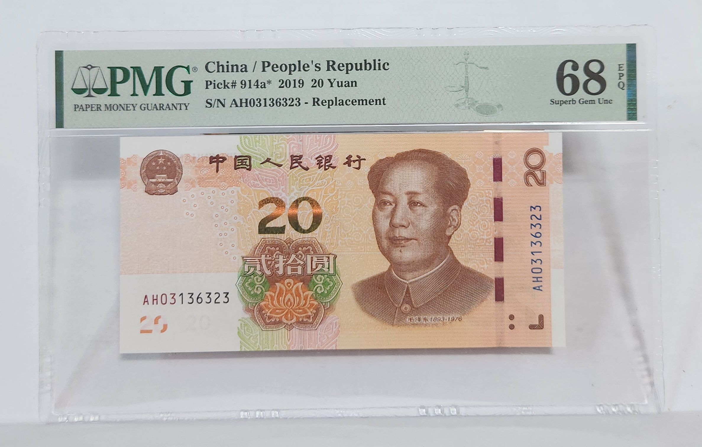 2019년 20위안 보충권68등급