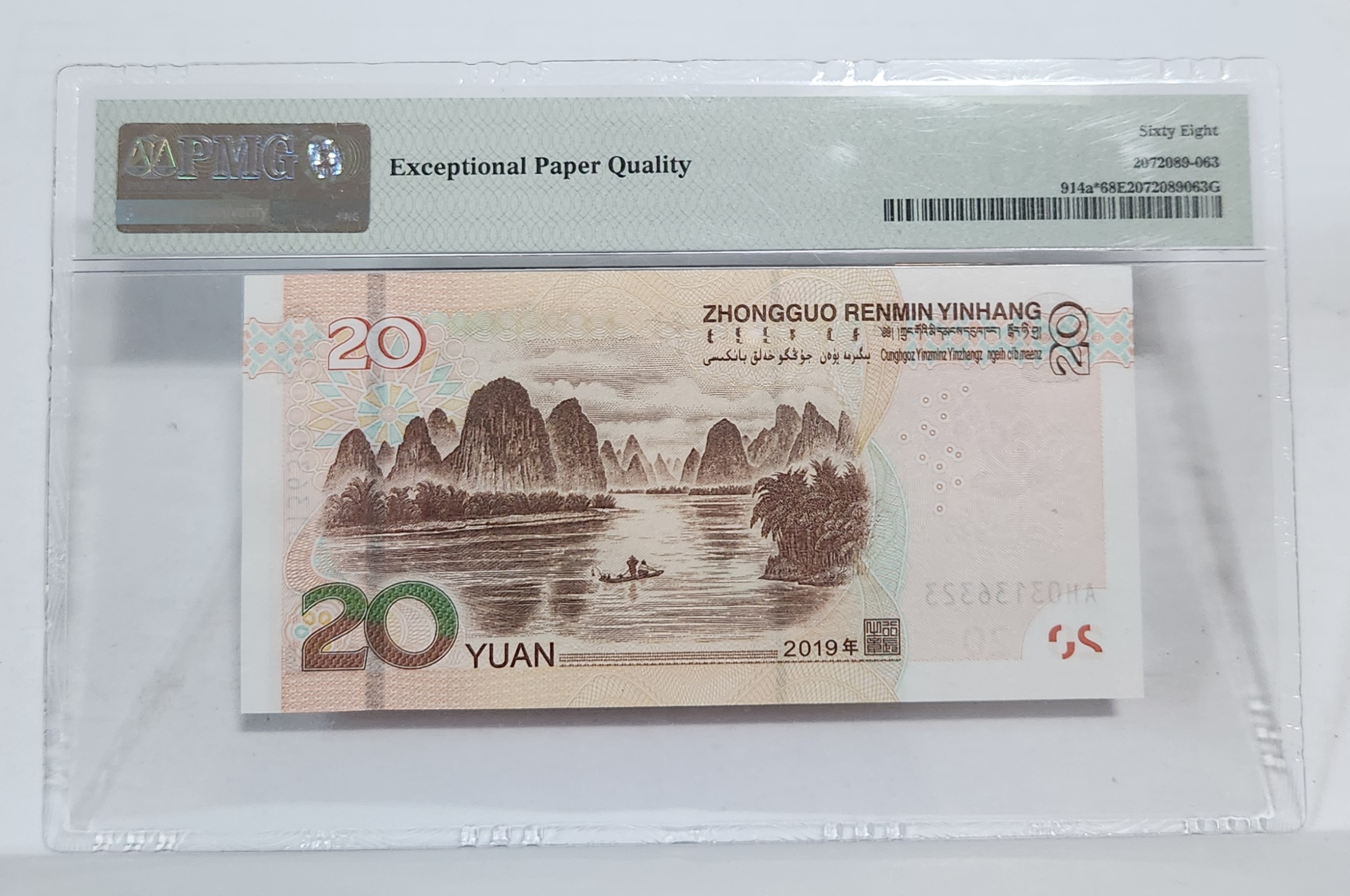 2019년 20위안 보충권68등급