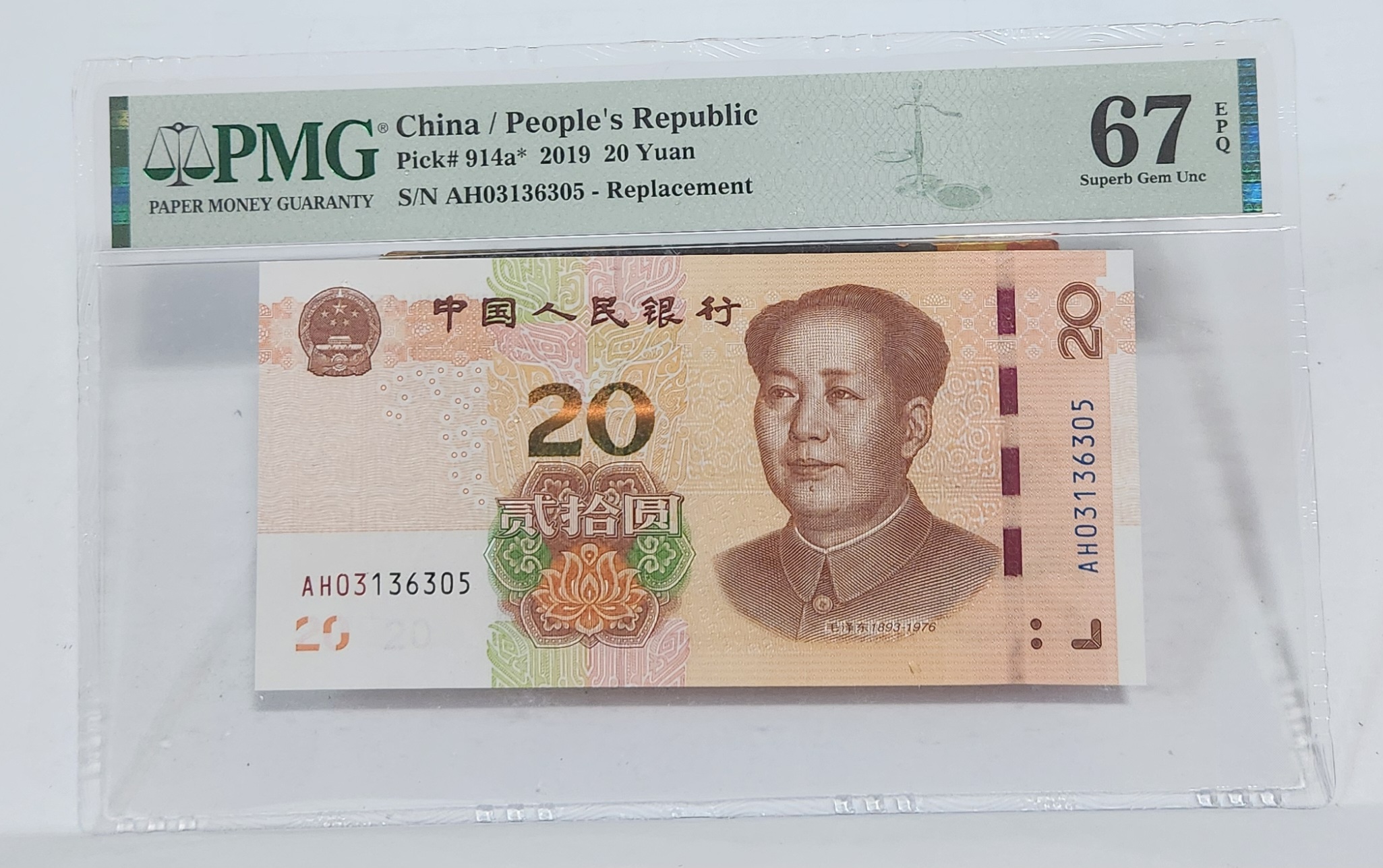 2019년 20위안 보충권67등급