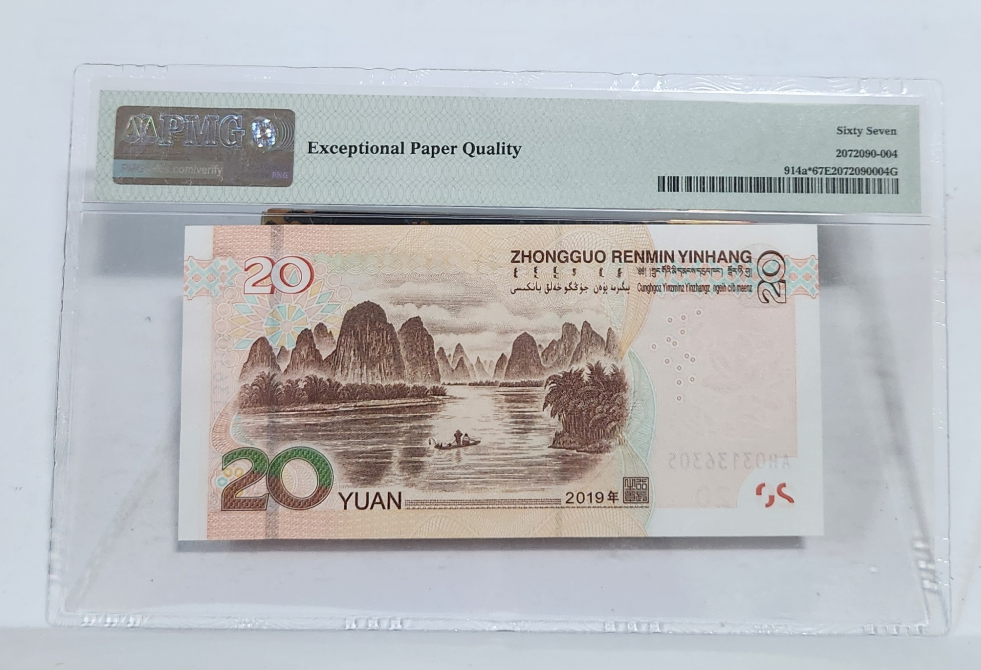 2019년 20위안 보충권67등급