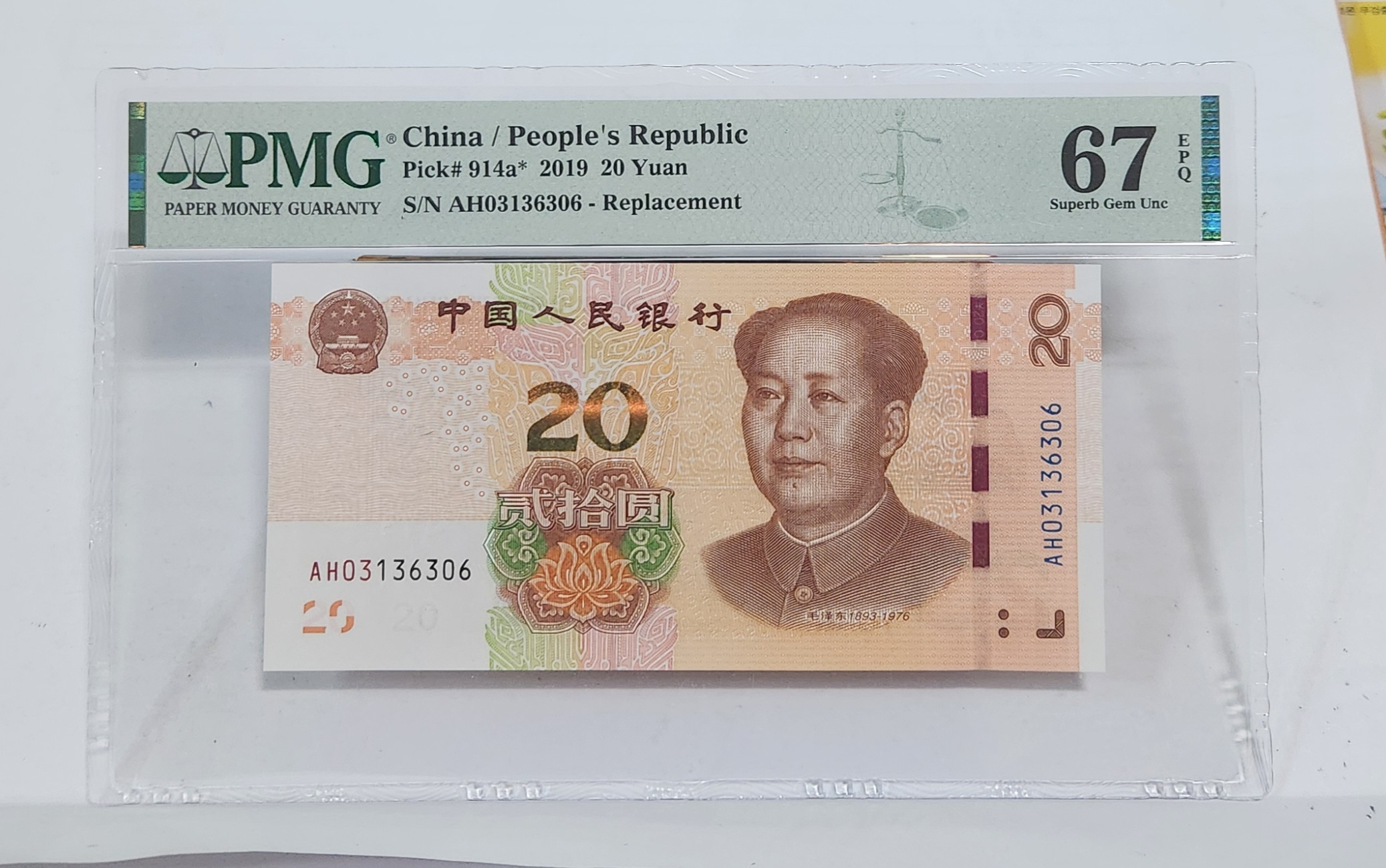 2019년 20위안 보충권67등급