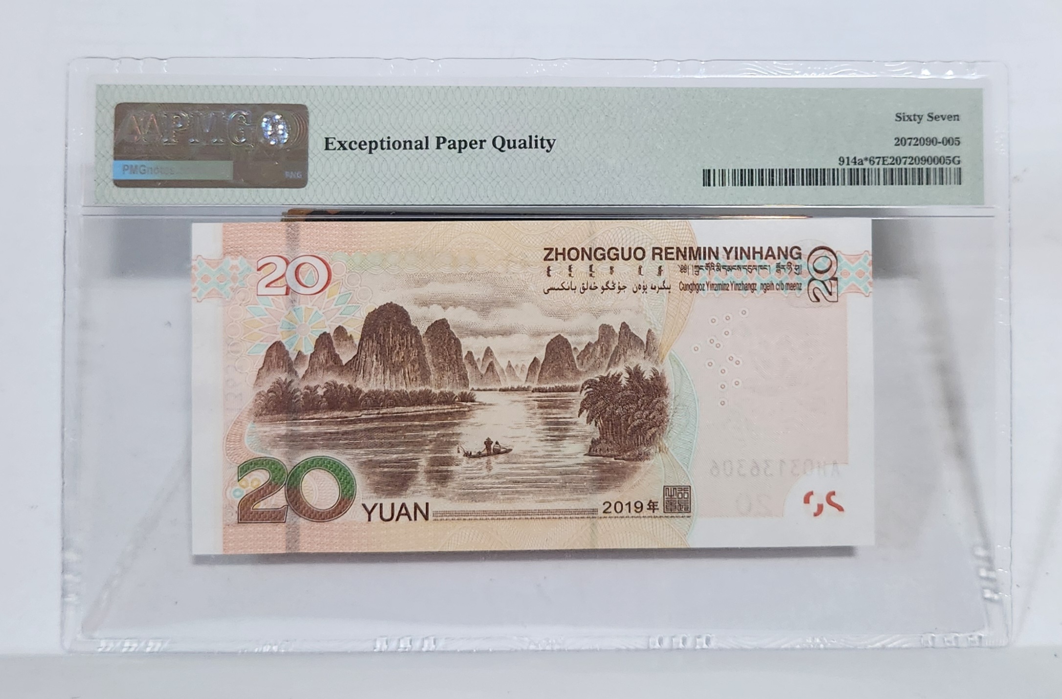 2019년 20위안 보충권67등급