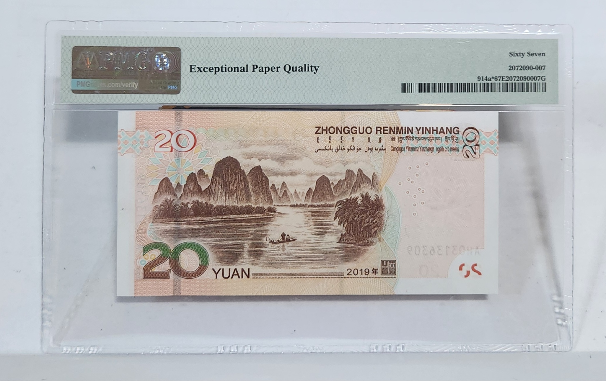 2019년 20위안 보충권67등급