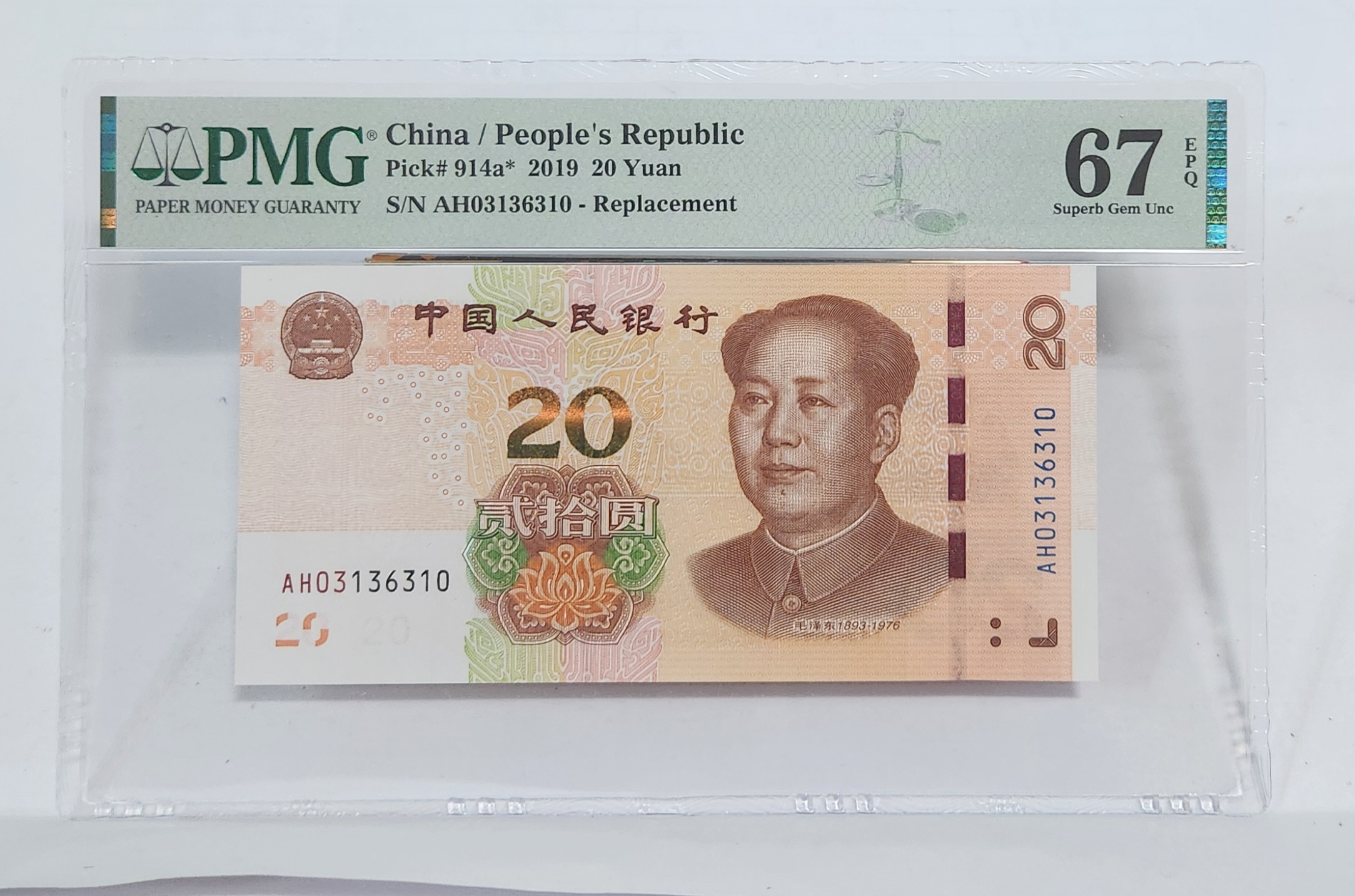 2019년 20위안 보충권67등급