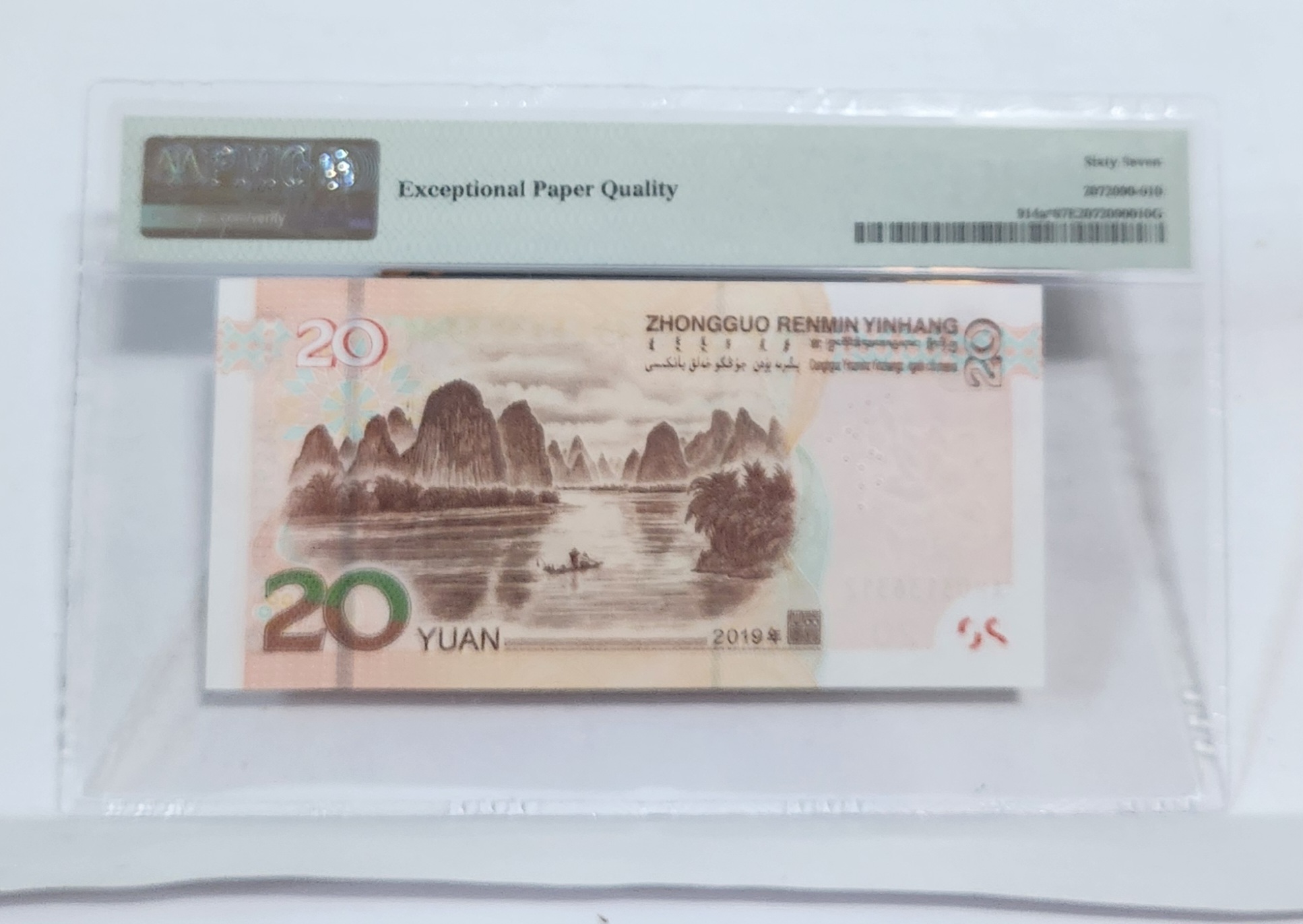 2019년 20위안 보충권67등급