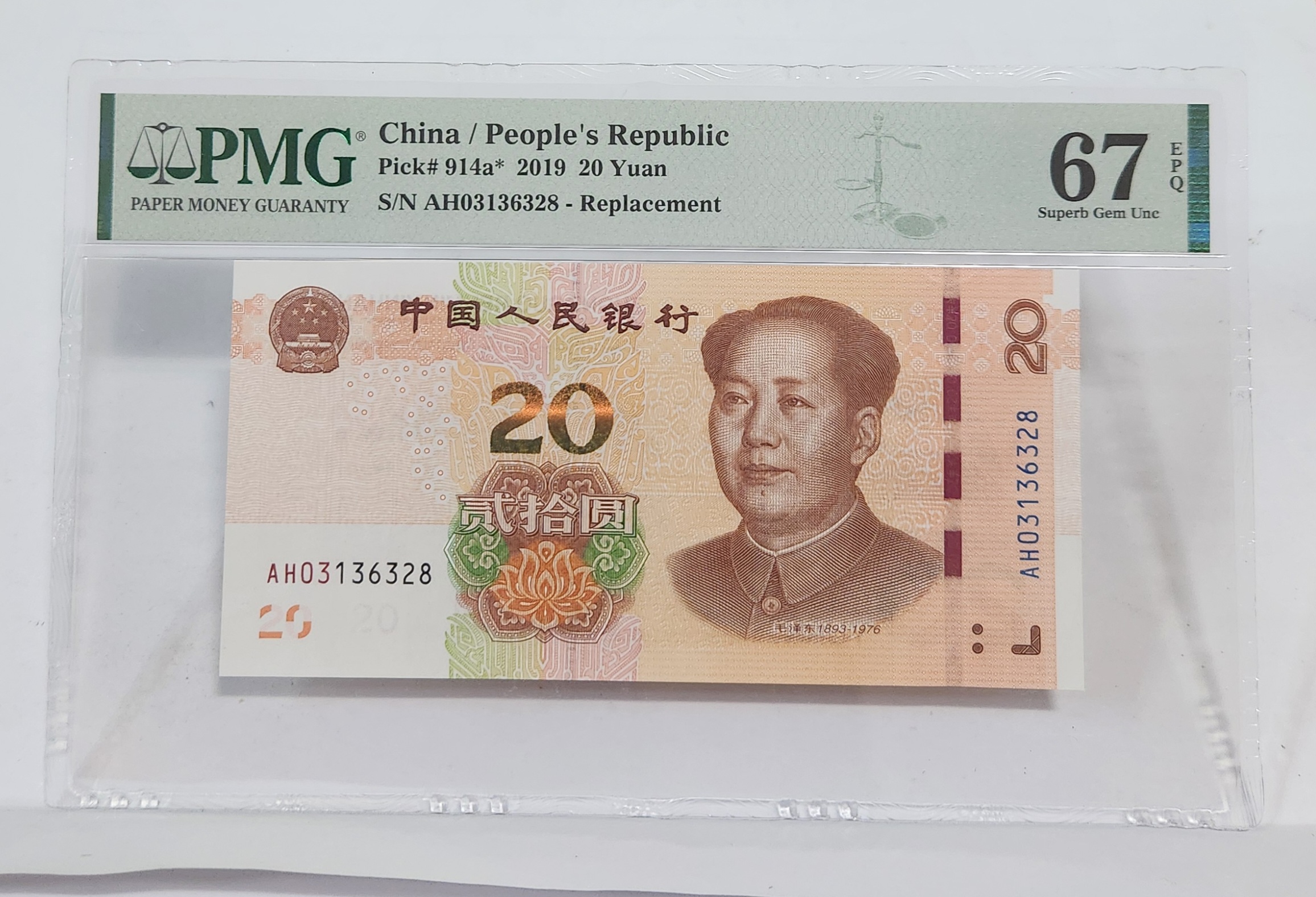 2019년 20위안 보충권67등급