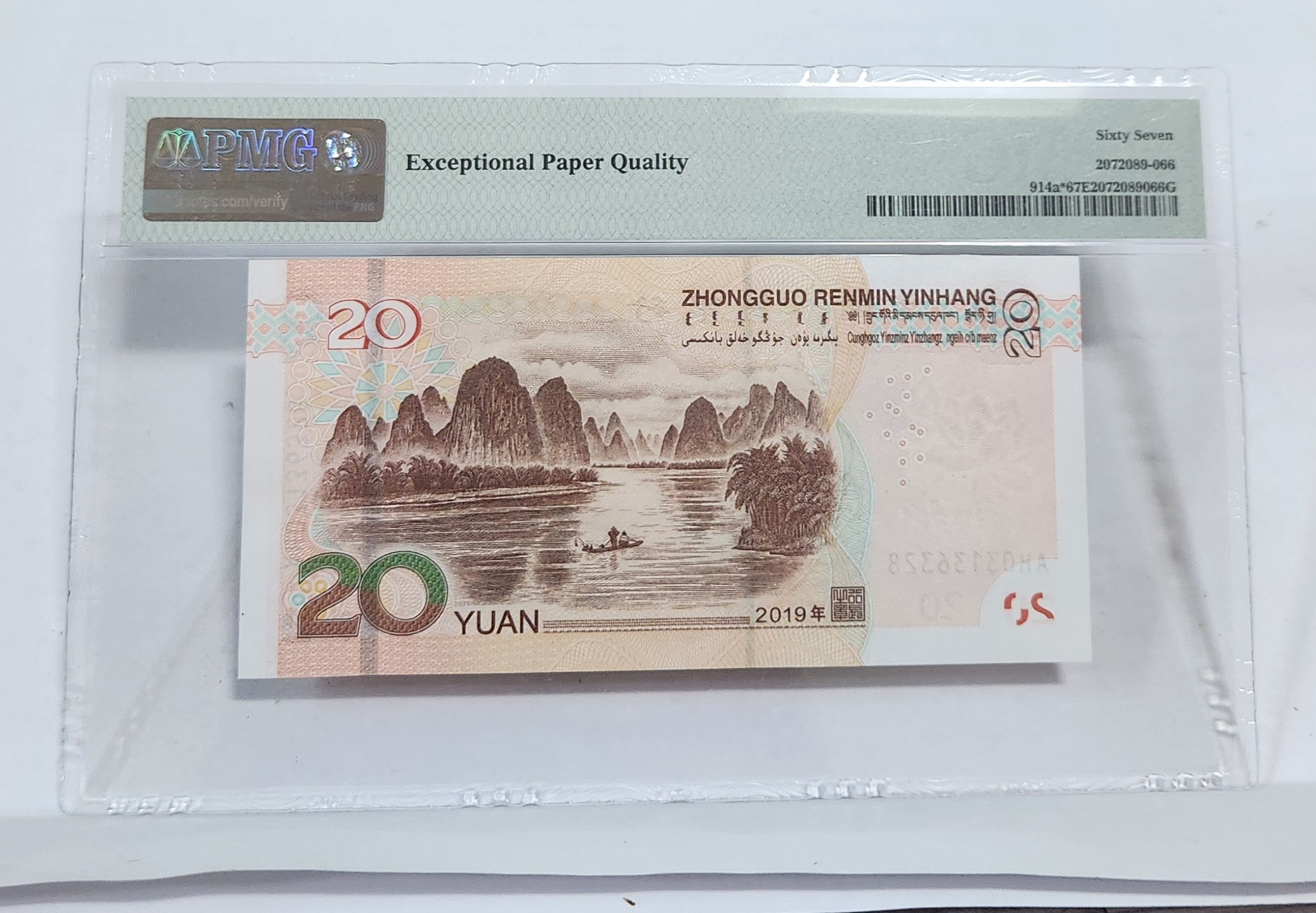 2019년 20위안 보충권67등급