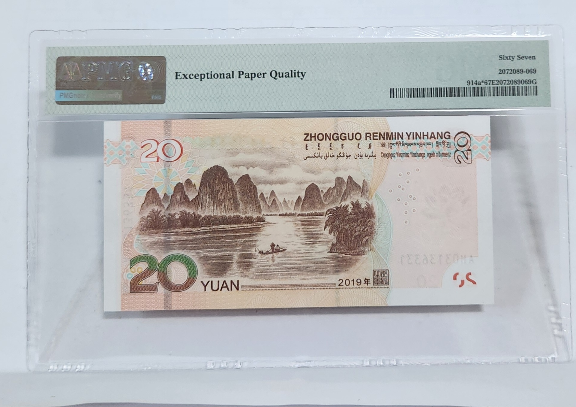 2019년 20위안 보충권67등급