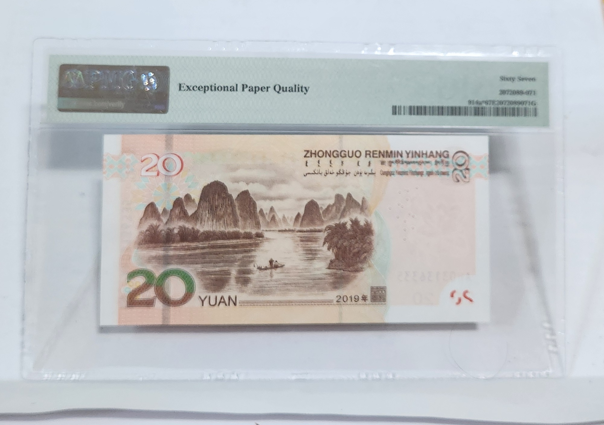 2019년 20위안 보충권67등급