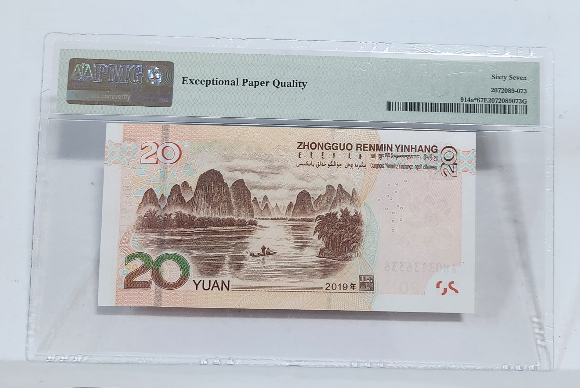 2019년 20위안 보충권67등급