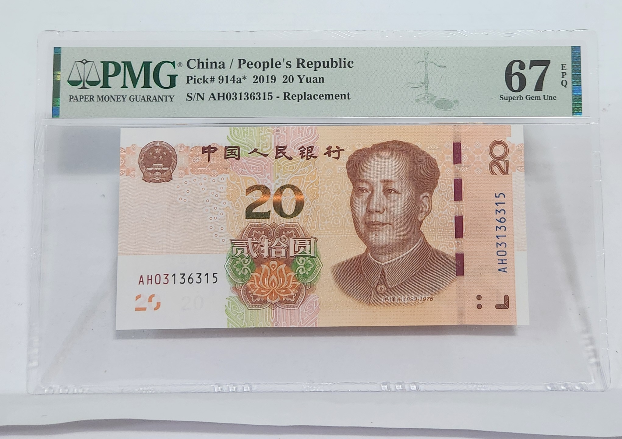 2019년 20위안 보충권67등급