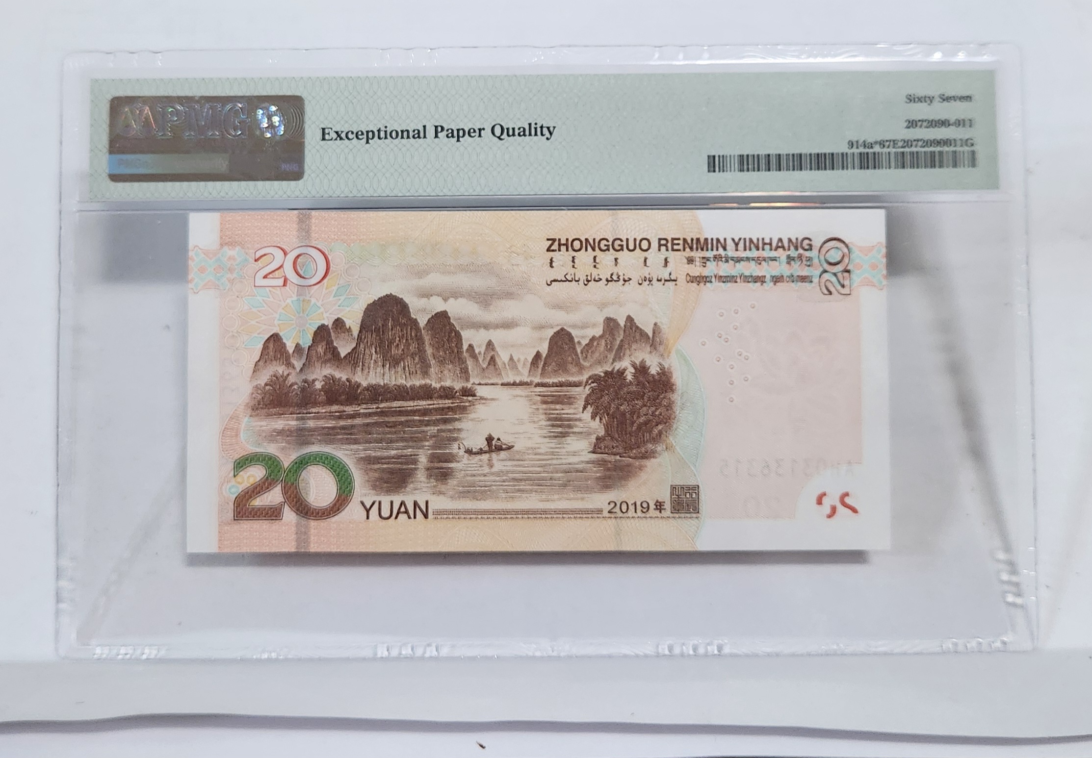 2019년 20위안 보충권67등급