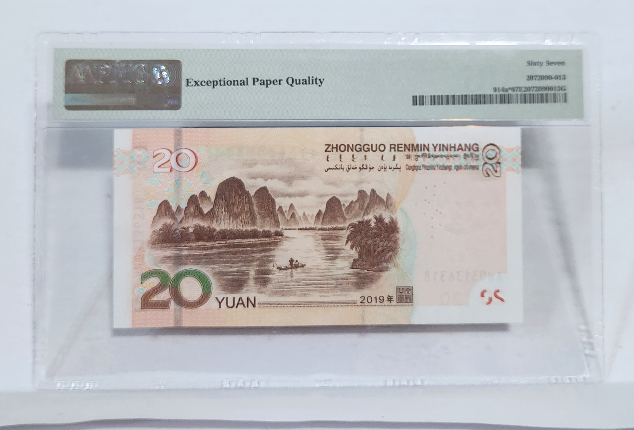 2019년 20위안 보충권67등급