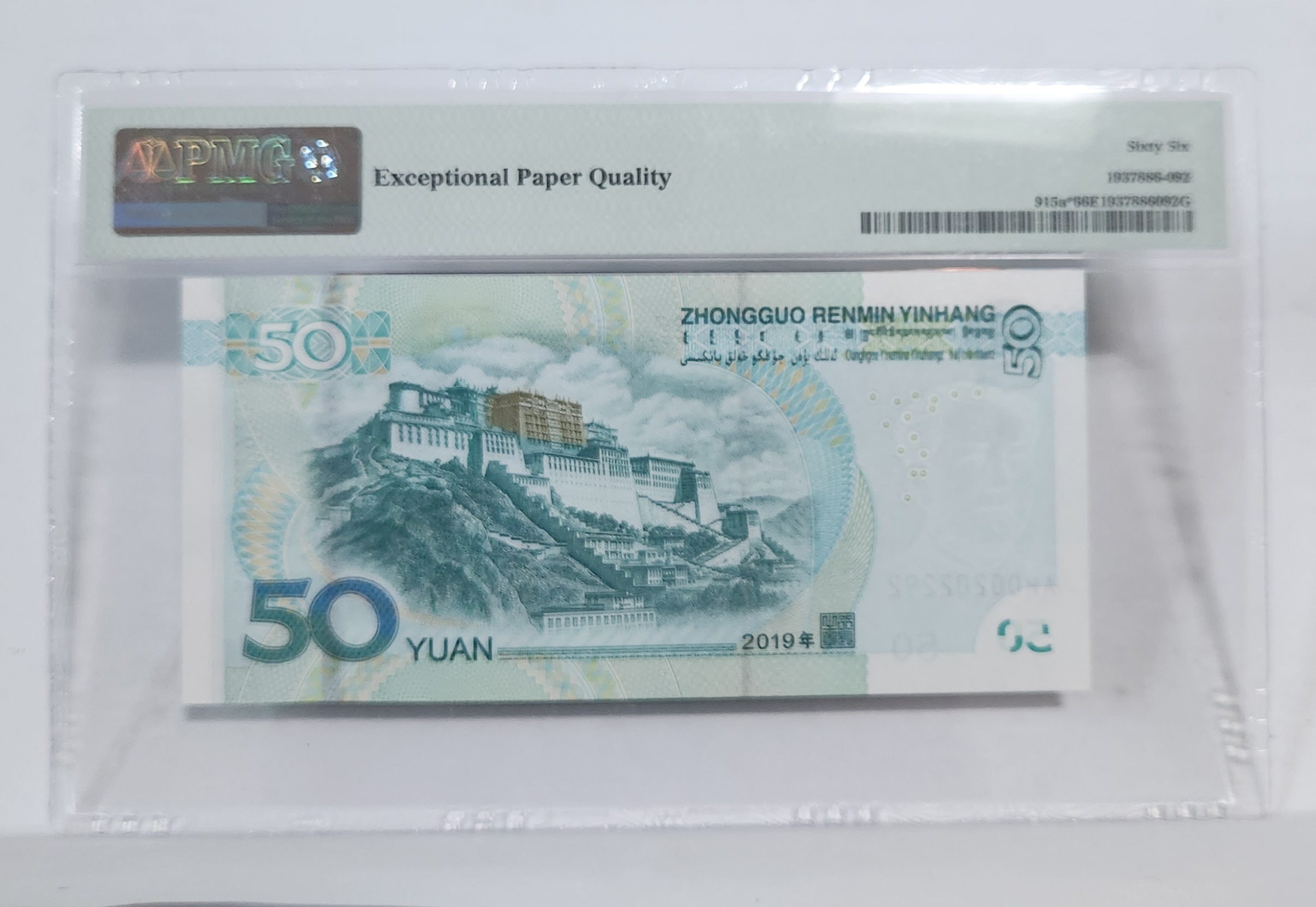 2019년 50위안 보충권66등급