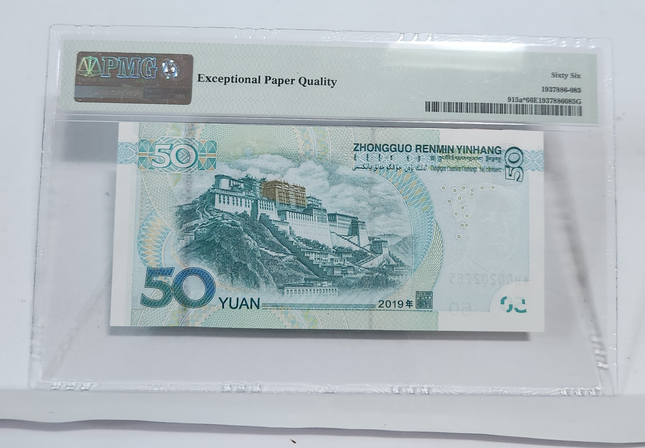 2019년 50위안 보충권66등급