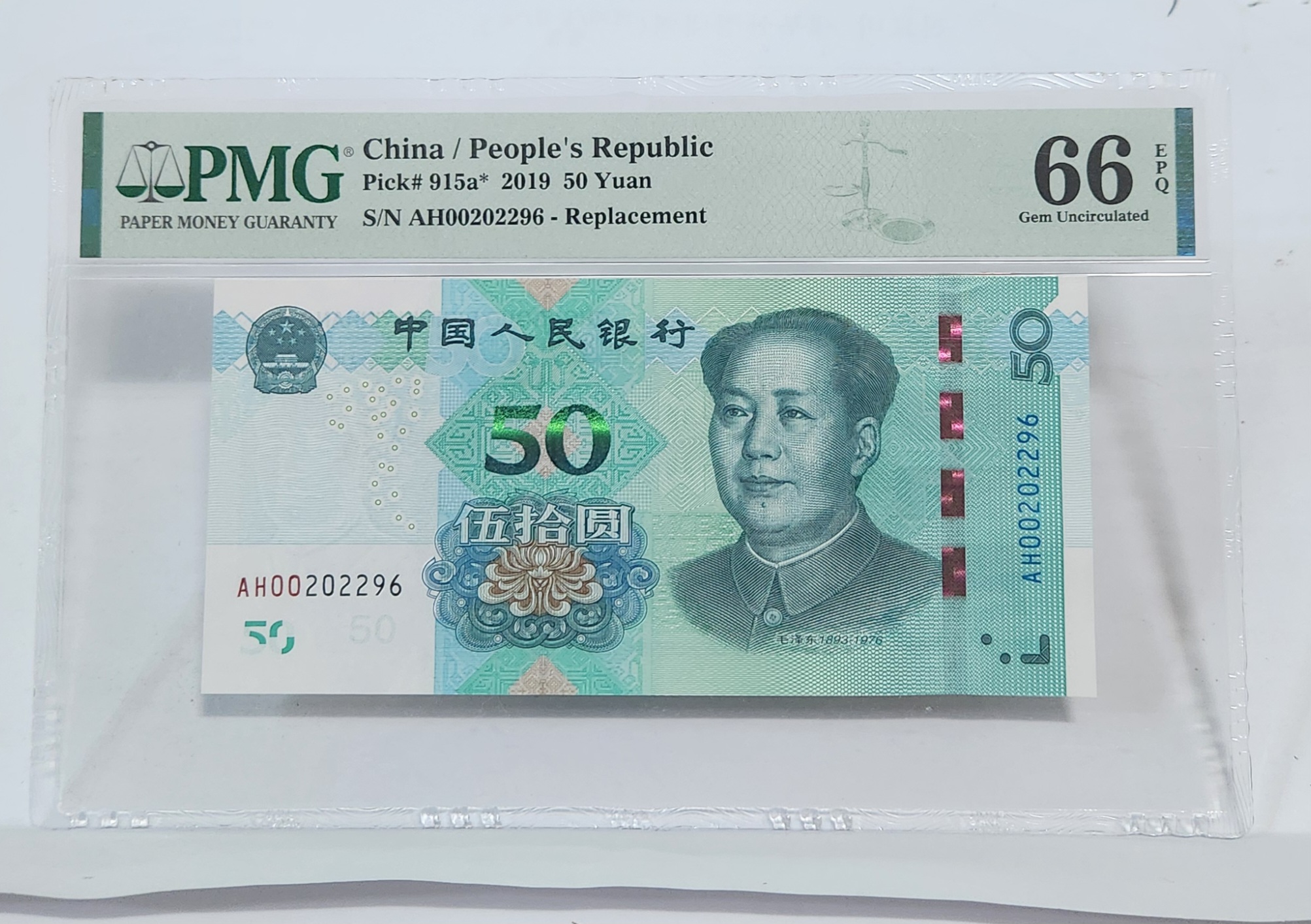 2019년 50위안 보충권66등급