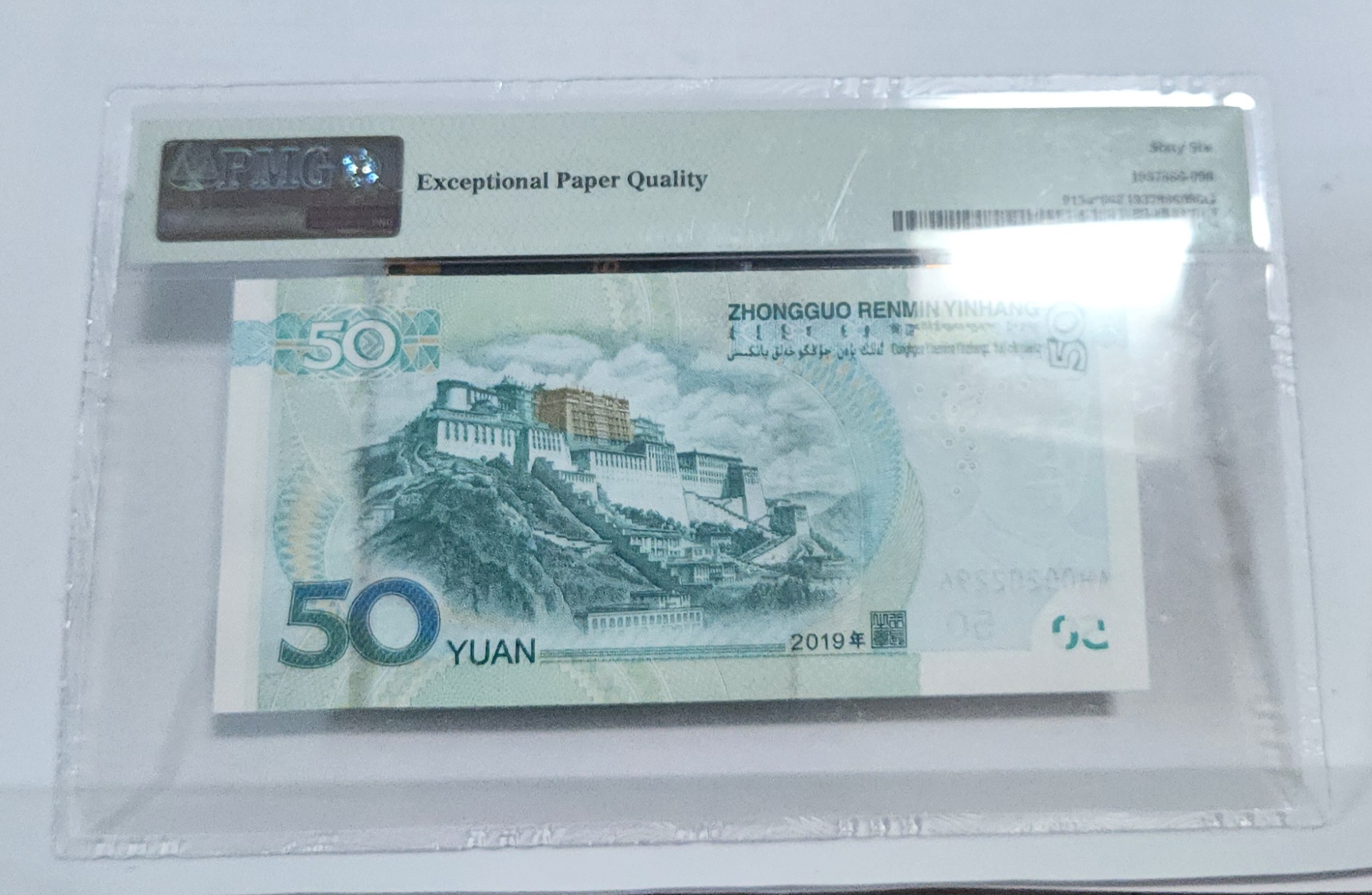 2019년 50위안 보충권66등급