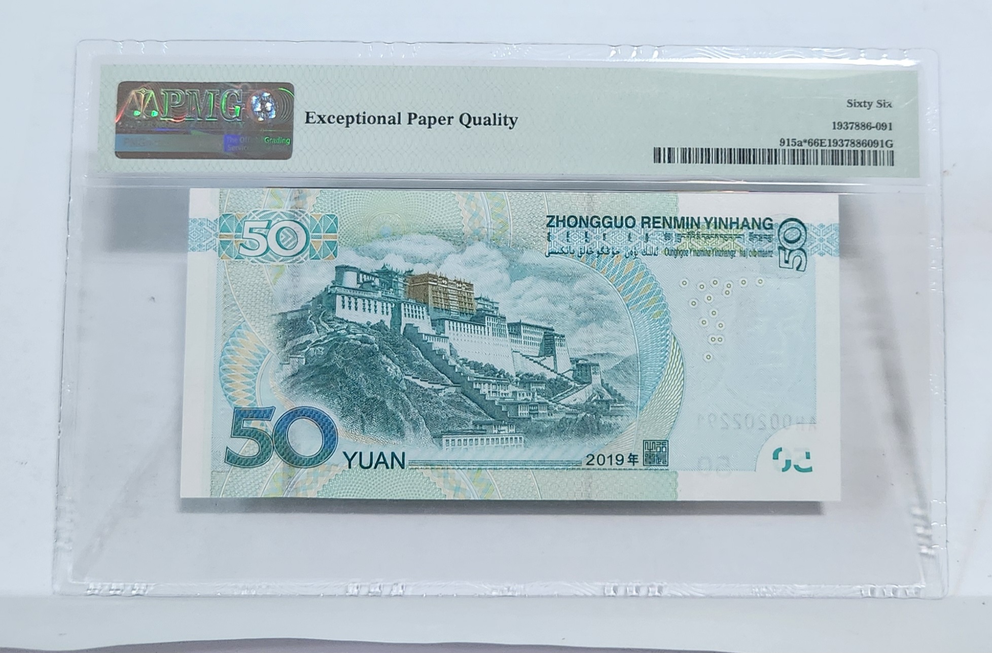 2019년 50위안 보충권66등급