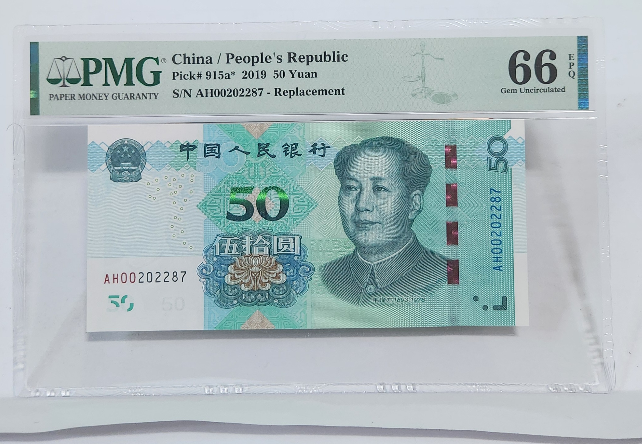 2019년 50위안 보충권66등급