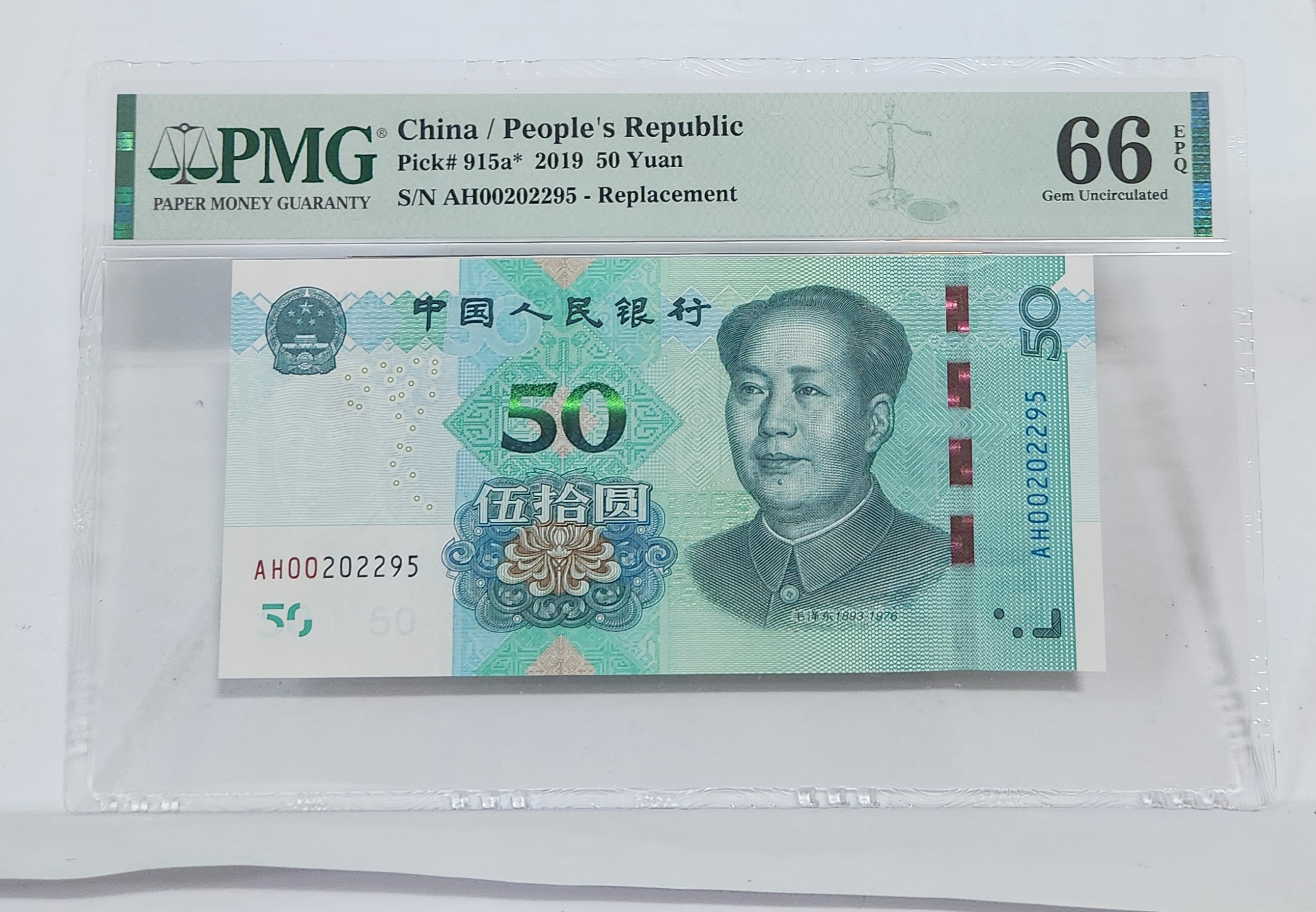 2019년 50위안 보충권66등급