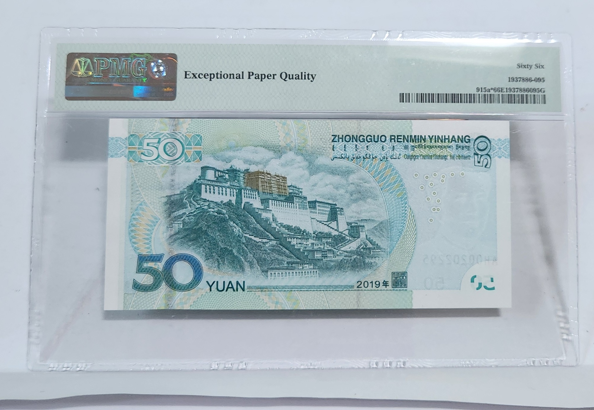 2019년 50위안 보충권66등급