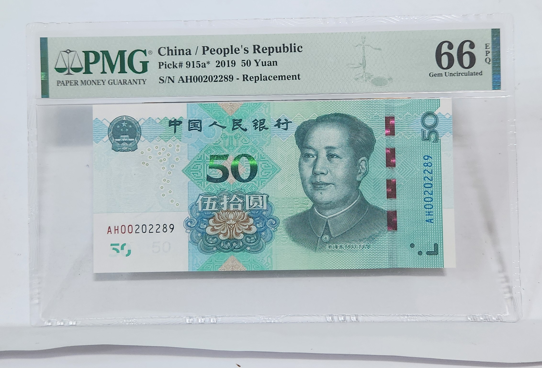 2019년 50위안 보충권66등급