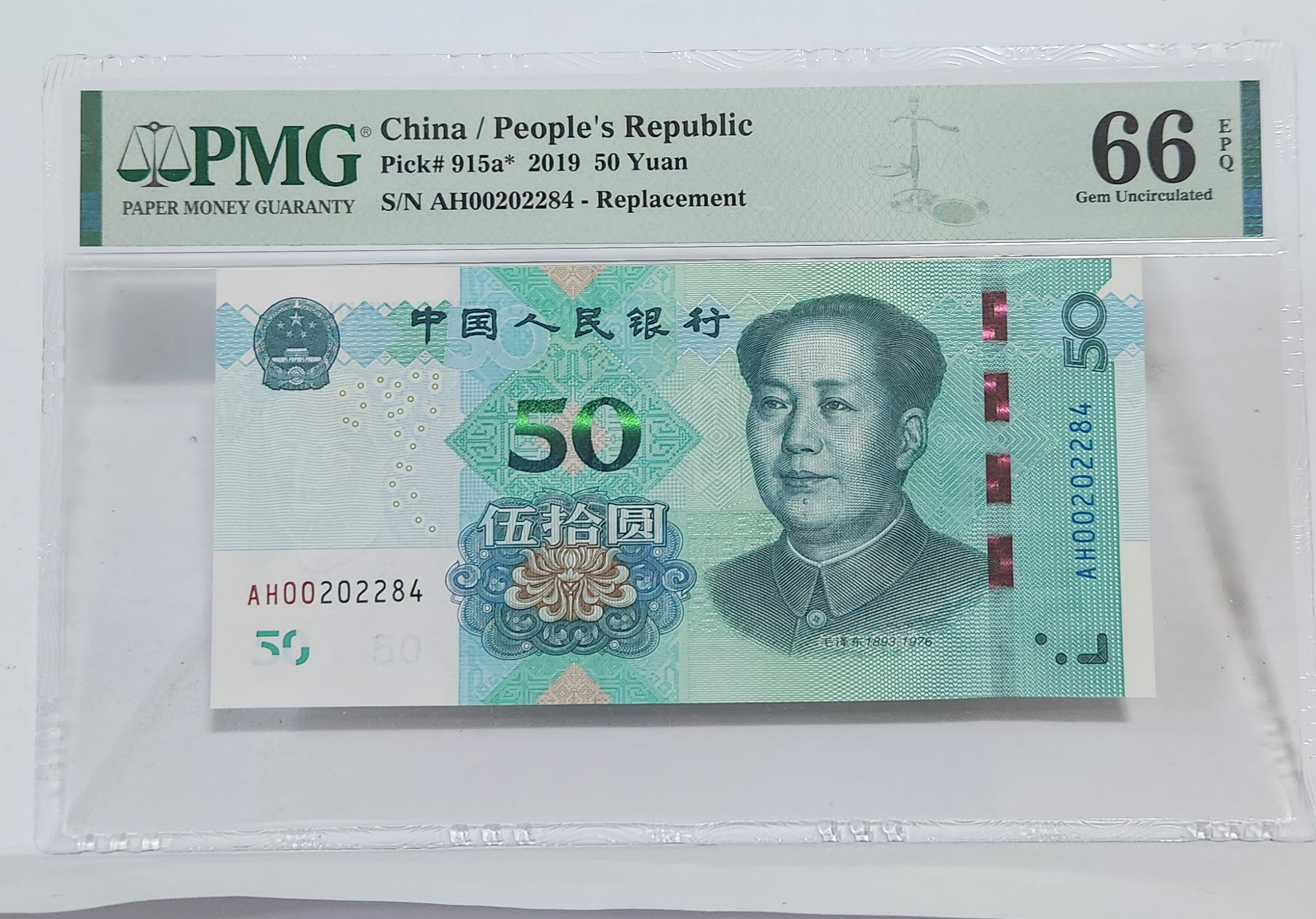 2019년 50위안 보충권66등급