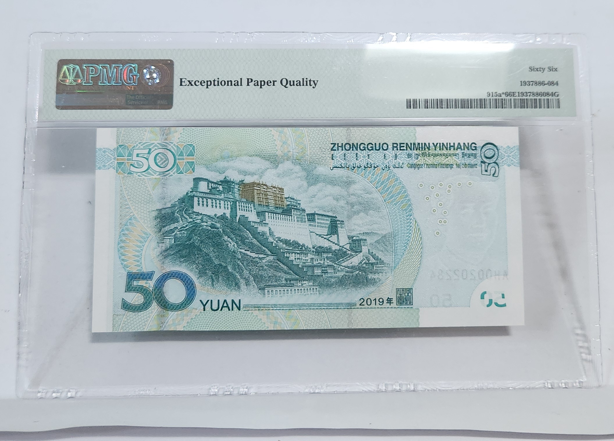 2019년 50위안 보충권66등급