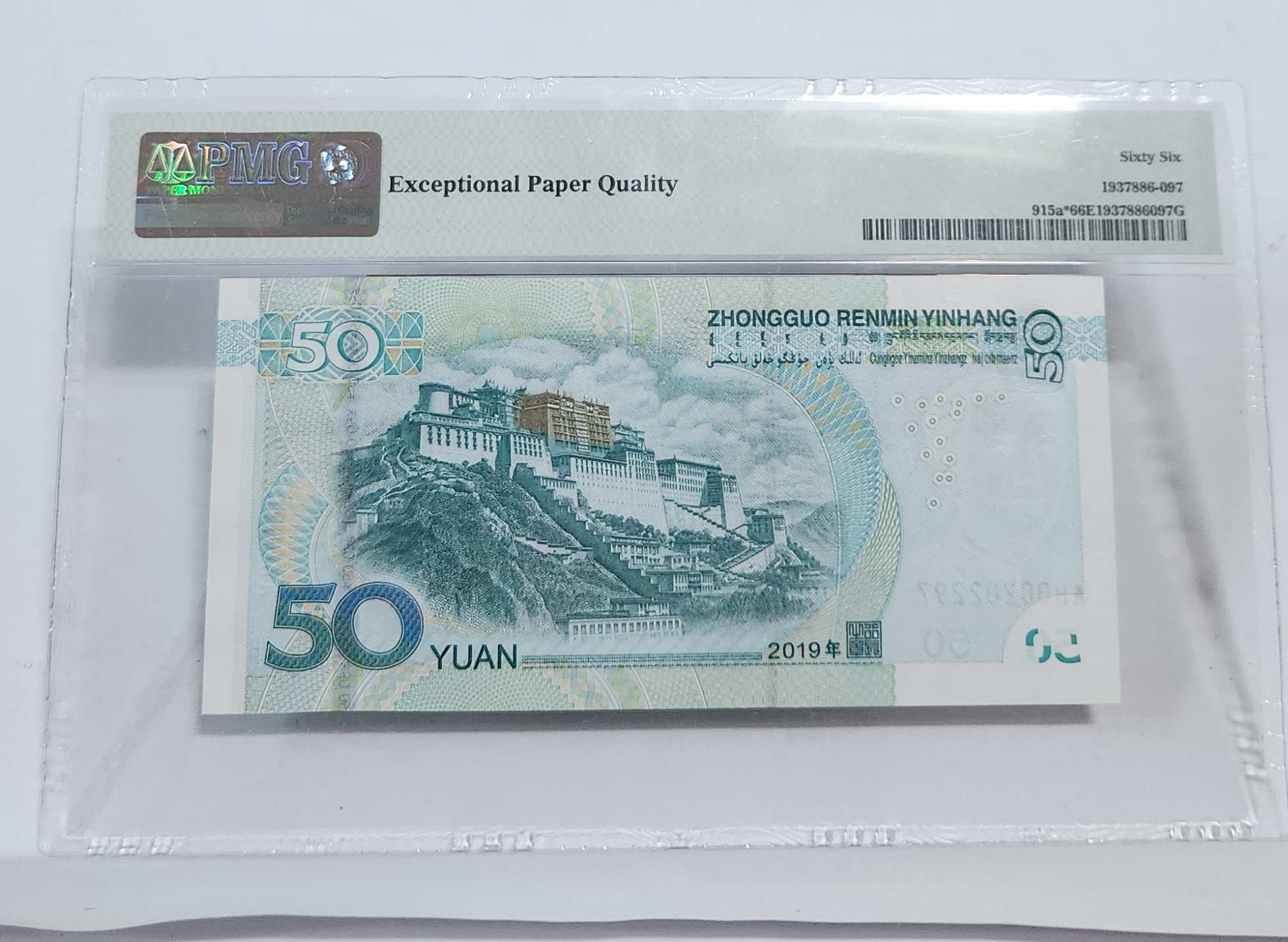 2019년 50위안 보충권66등급